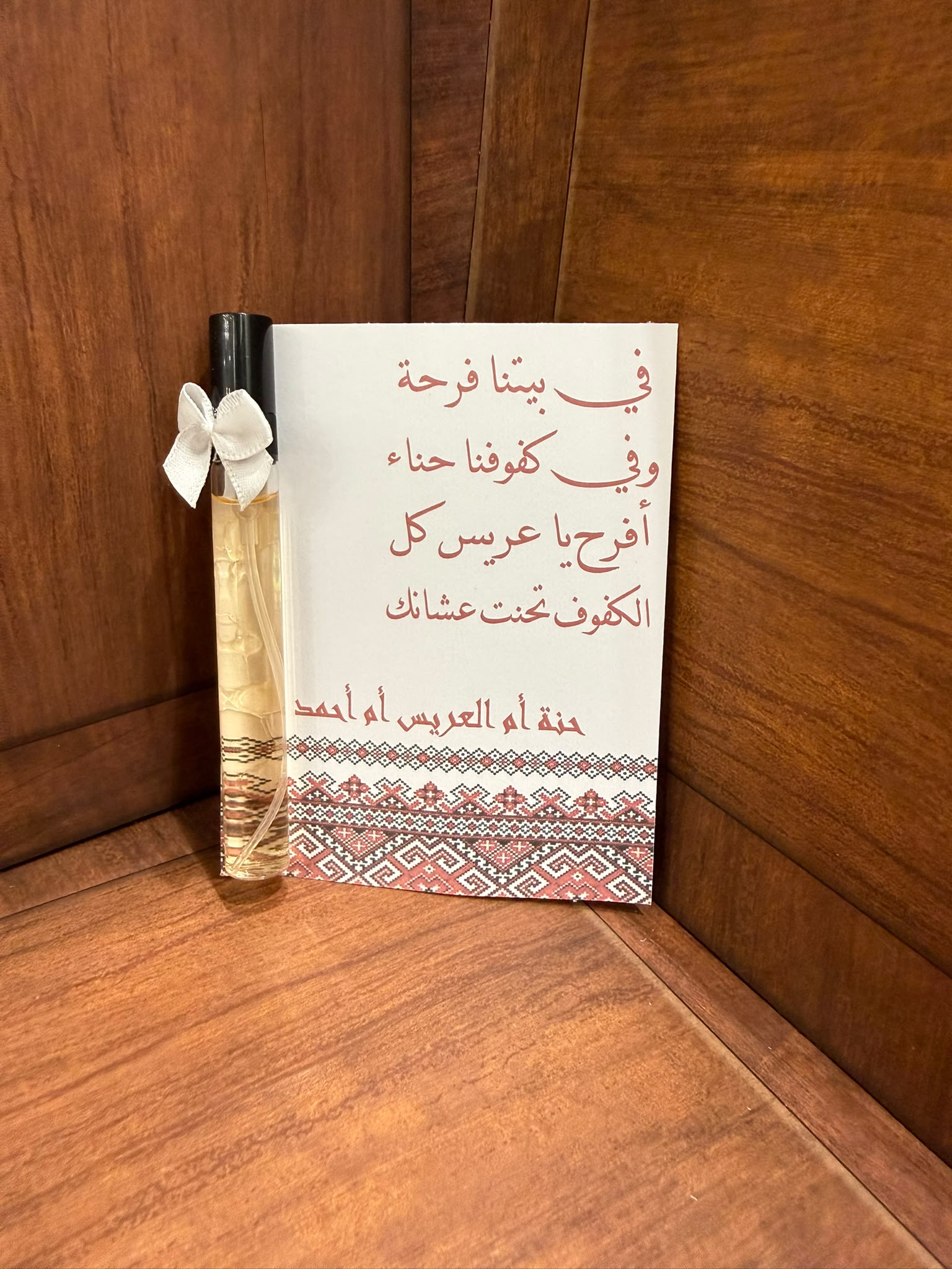 توزيعة العطر مع بطاقة بتصميم الي بتختارو