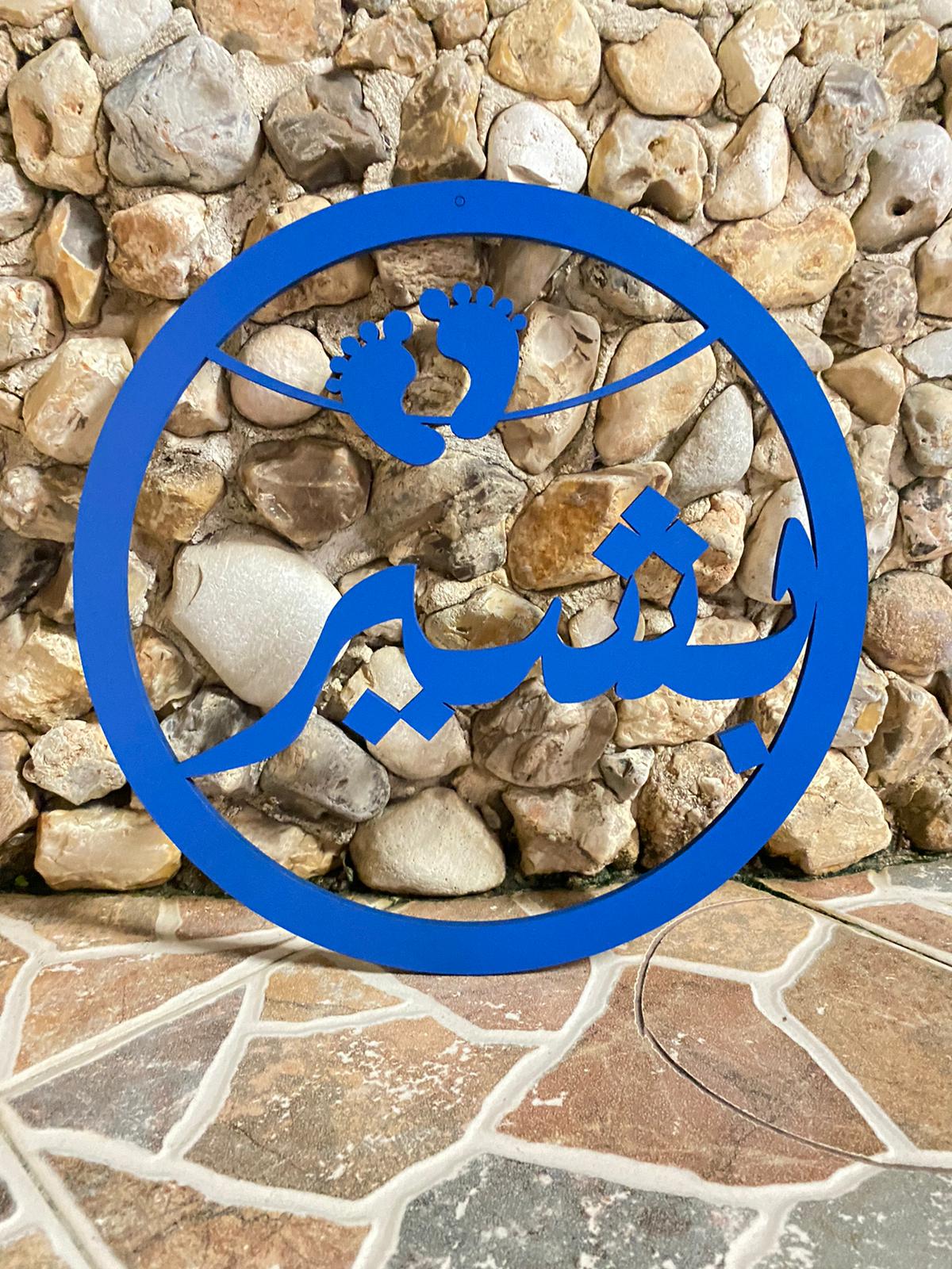 تعليقة خشب دائرية لون أزرق