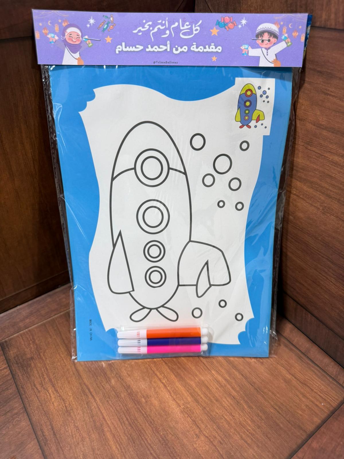بطاقة تلاوين وأقلام مع تغليف لعيد الفطر