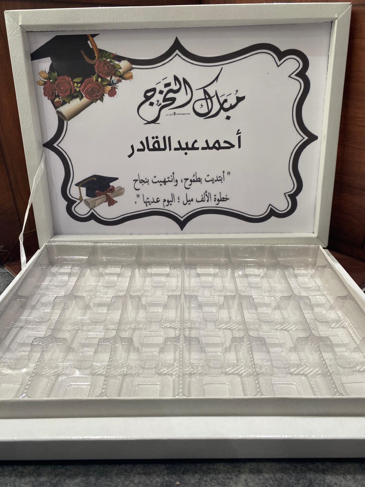 بوكس الشوكولاتة مع صورة