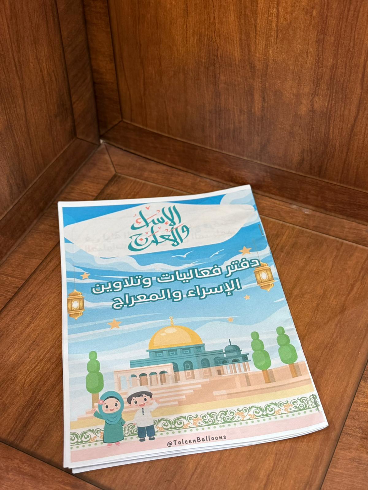 دفتر فعاليات للاسراء والمعراج