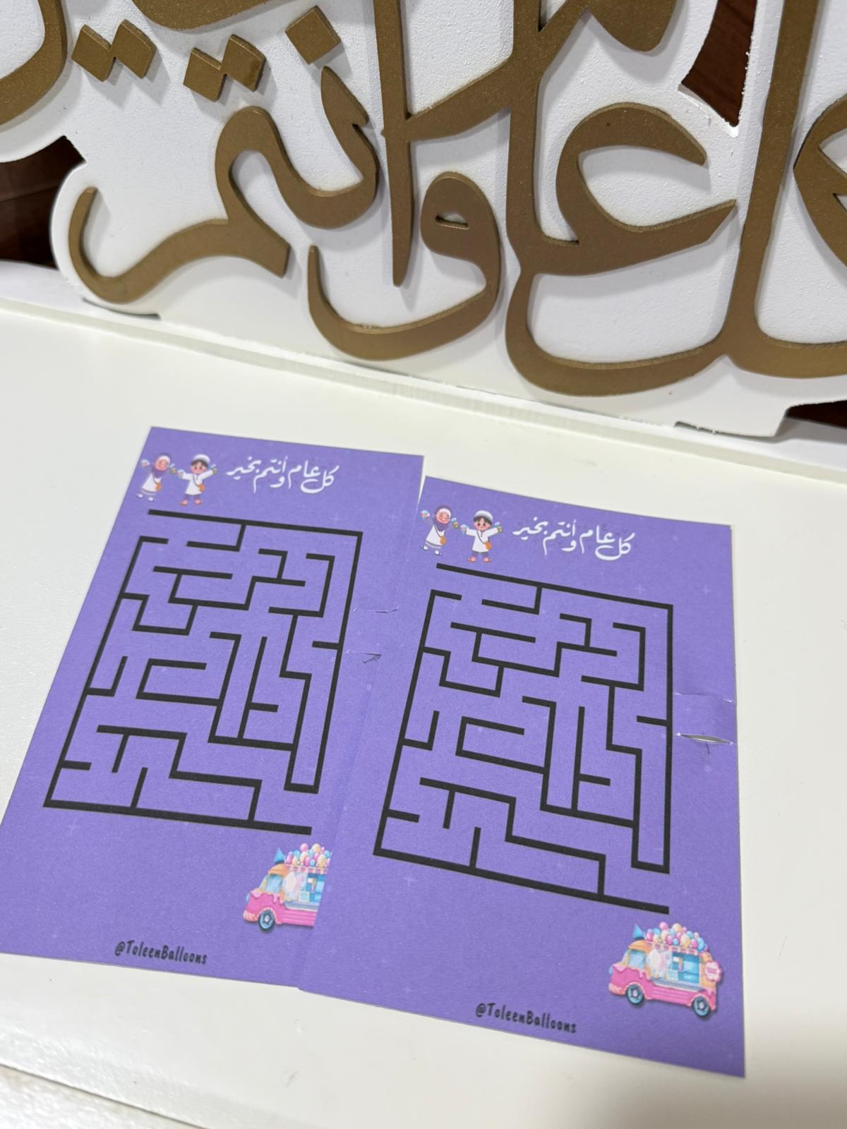 بطاقات لعبة المتاهة للعيد