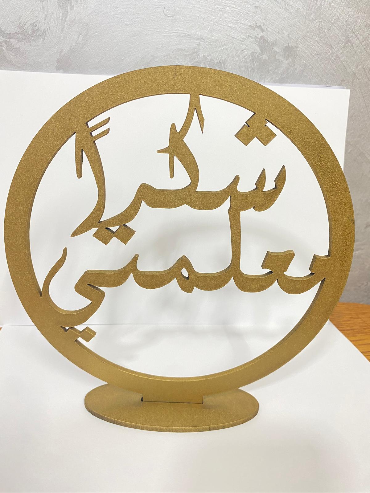 ستاند للمعلم خشب حجم كبير