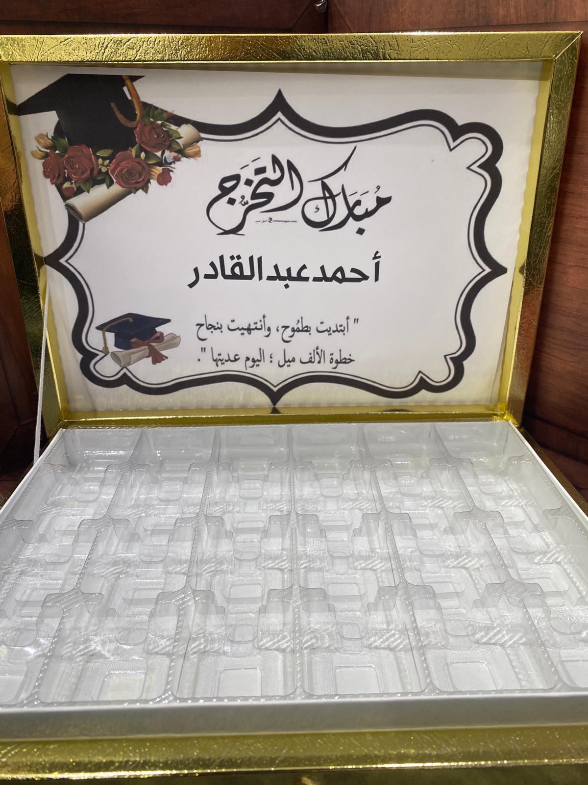 بوكس الشوكولاتة مع صورة