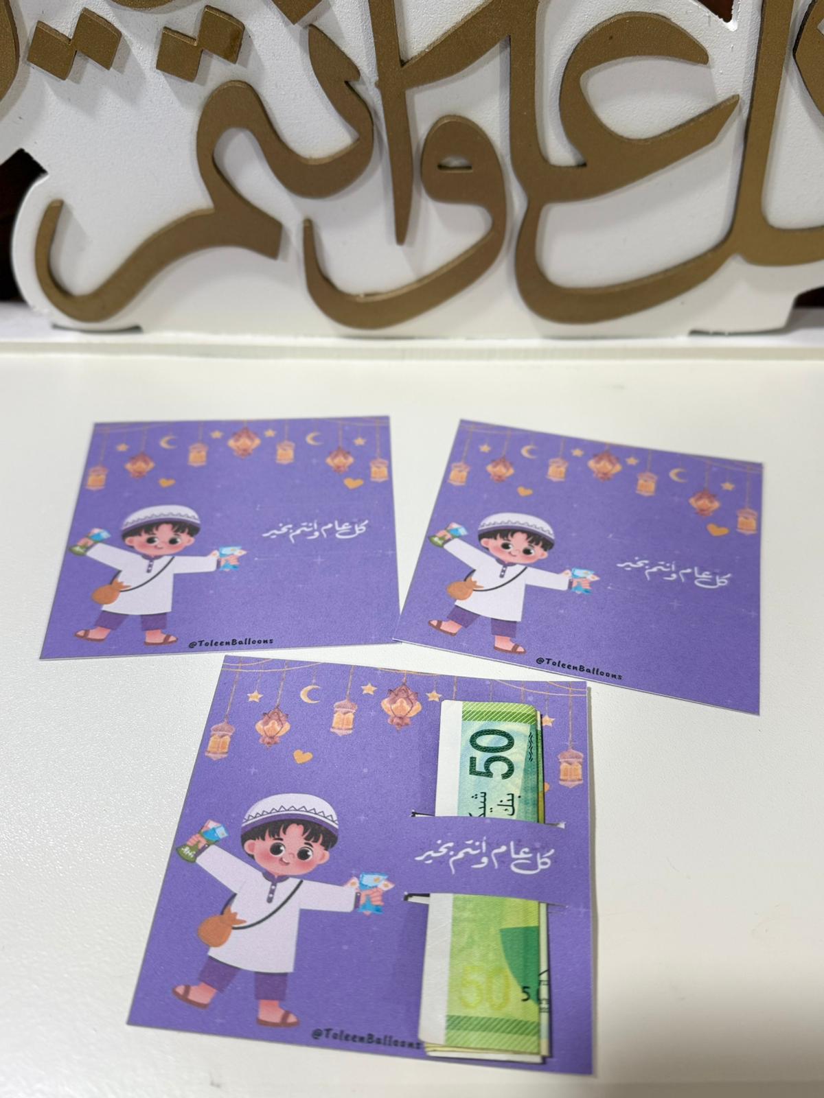 بطاقات معايدة شكل ولد