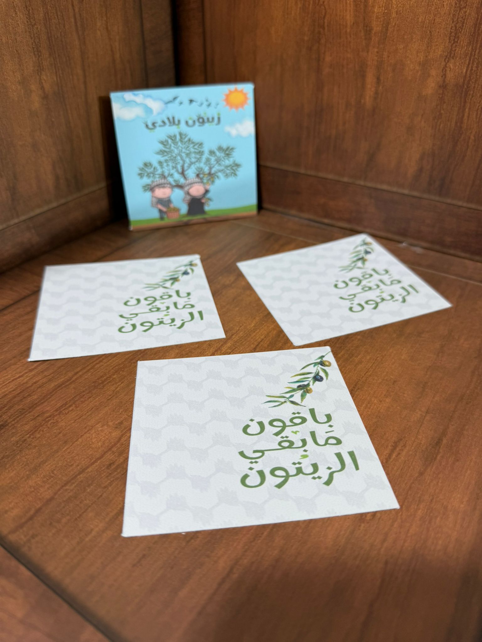 بطاقات لموسم الزيتون