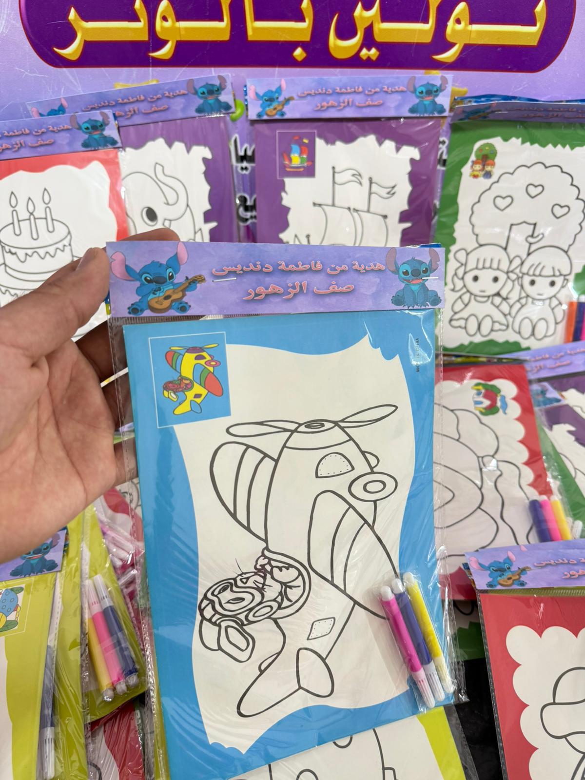 بطاقات تلوين مع تغليف حسب طلبكم