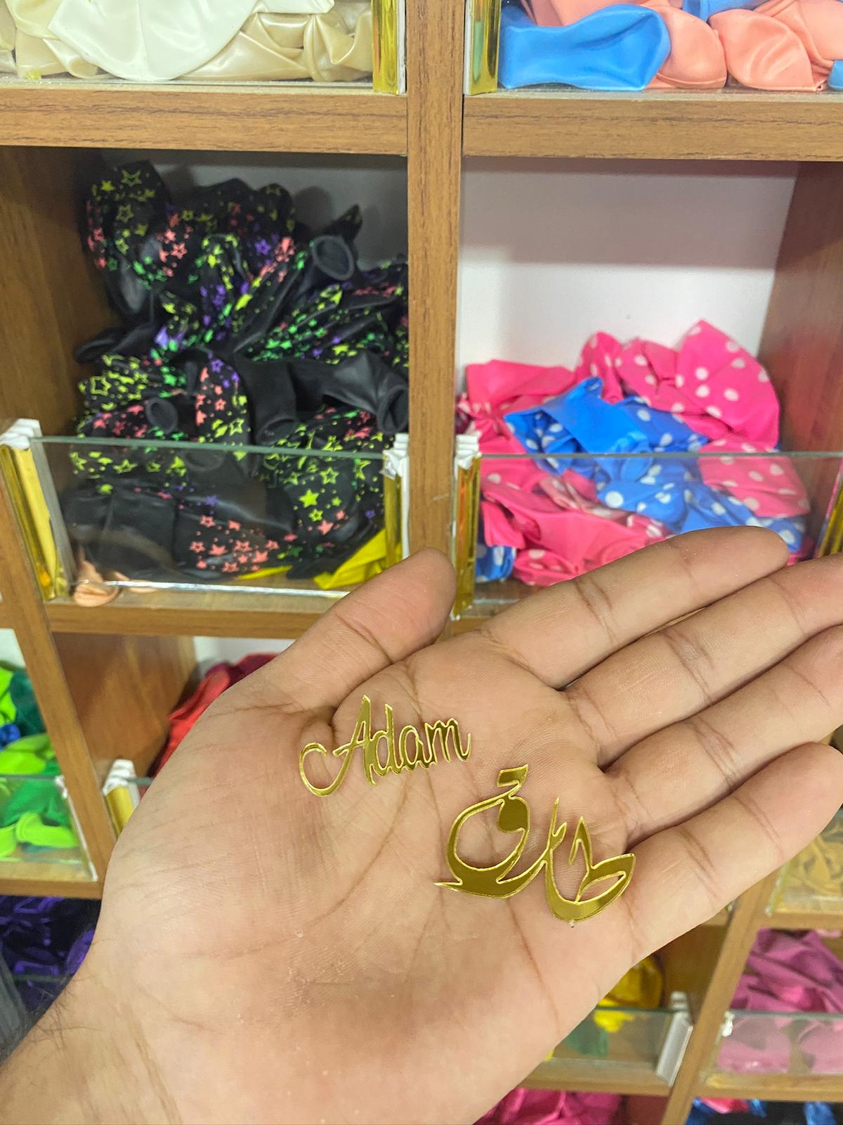 أسماء اكريلك حسب الطلب