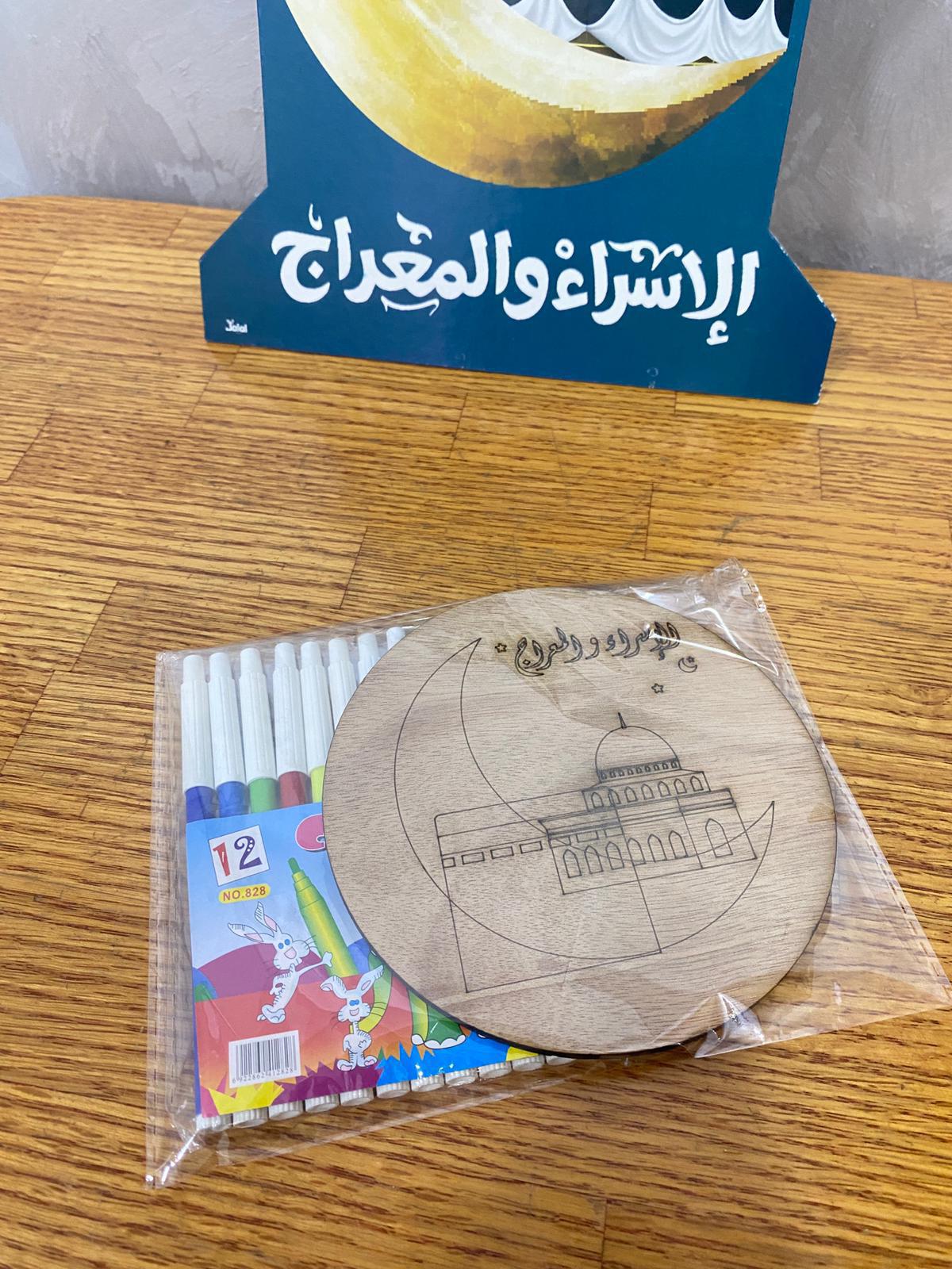 خشبة تلوين حجم كبيرمع الوان للاسراء والمعراج
