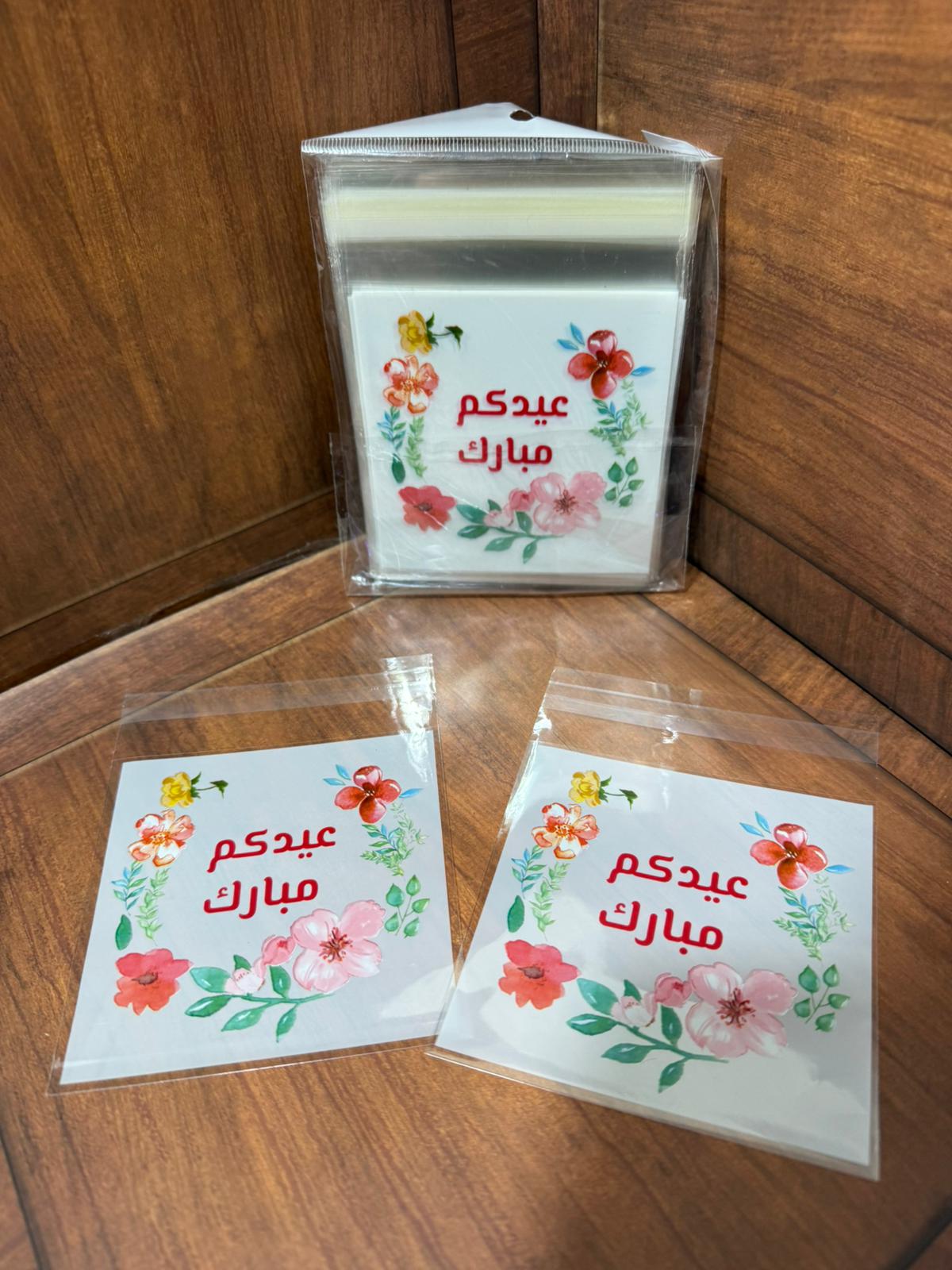 كياس معمول والكاندي للعيد (البكيت يحتوي 50 كيس)