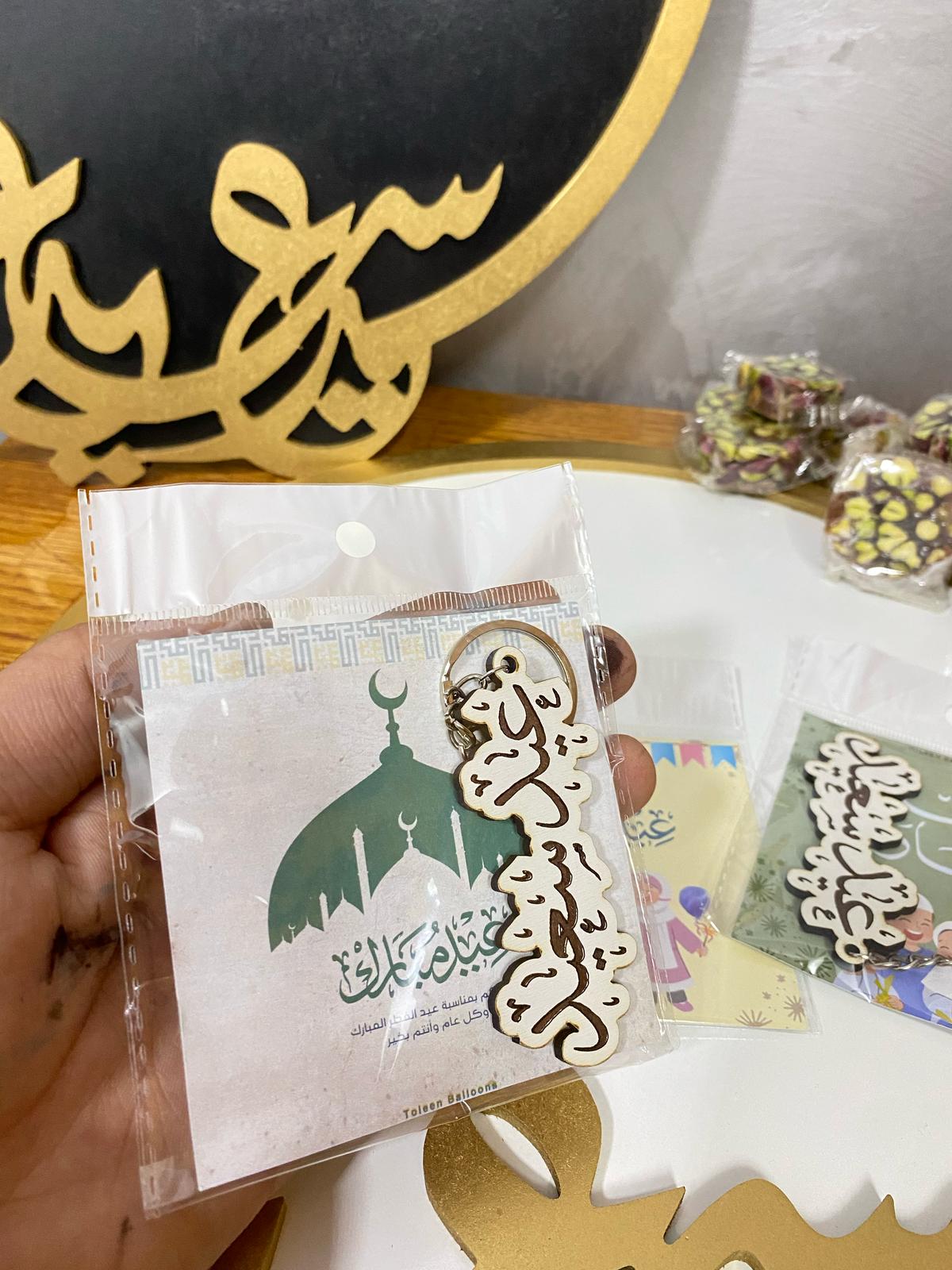 مداليات خشبية مع بطاقة لعيد الفطر