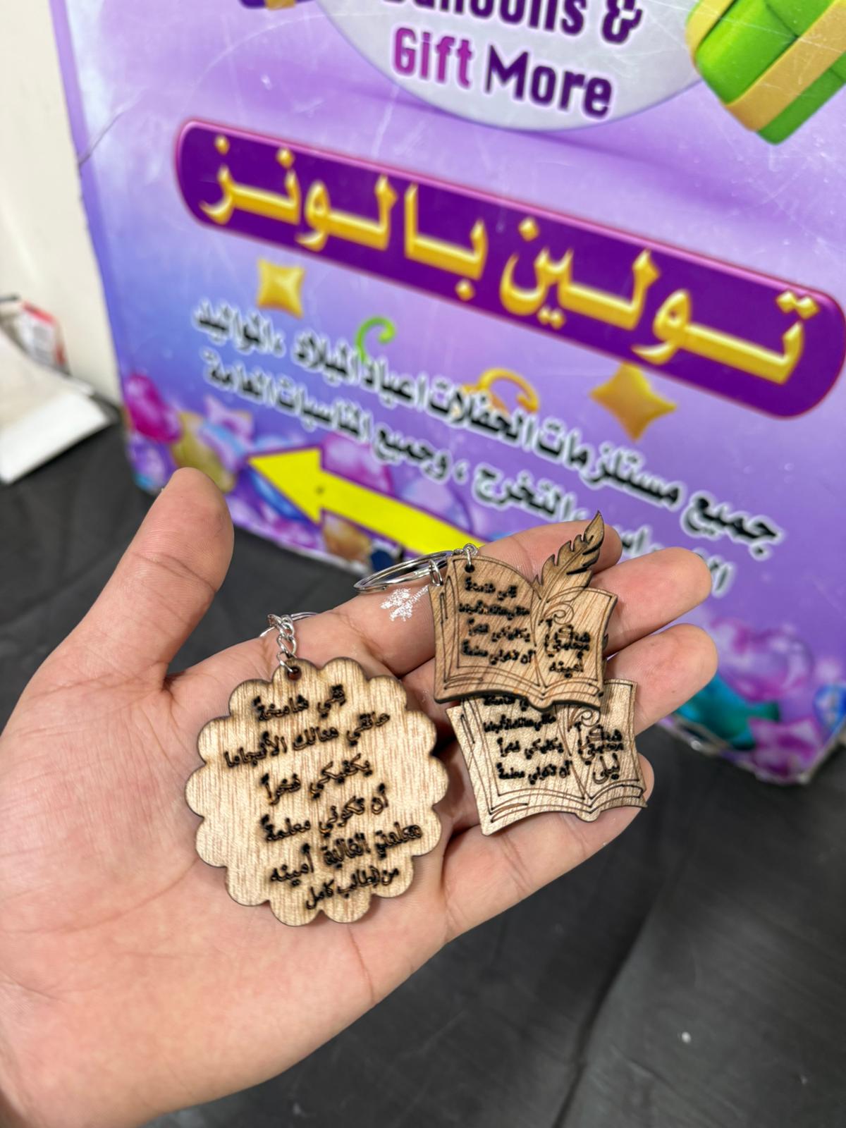 مداليات خشب