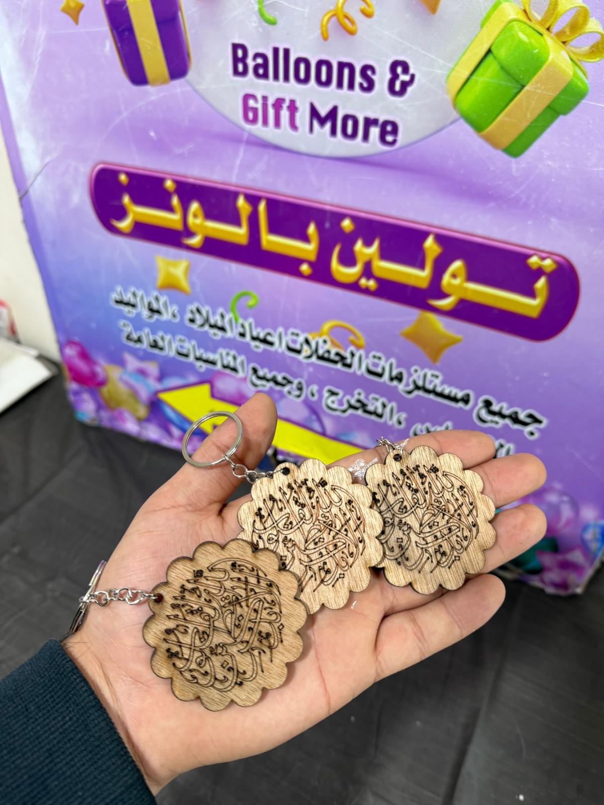 مداليات خشب