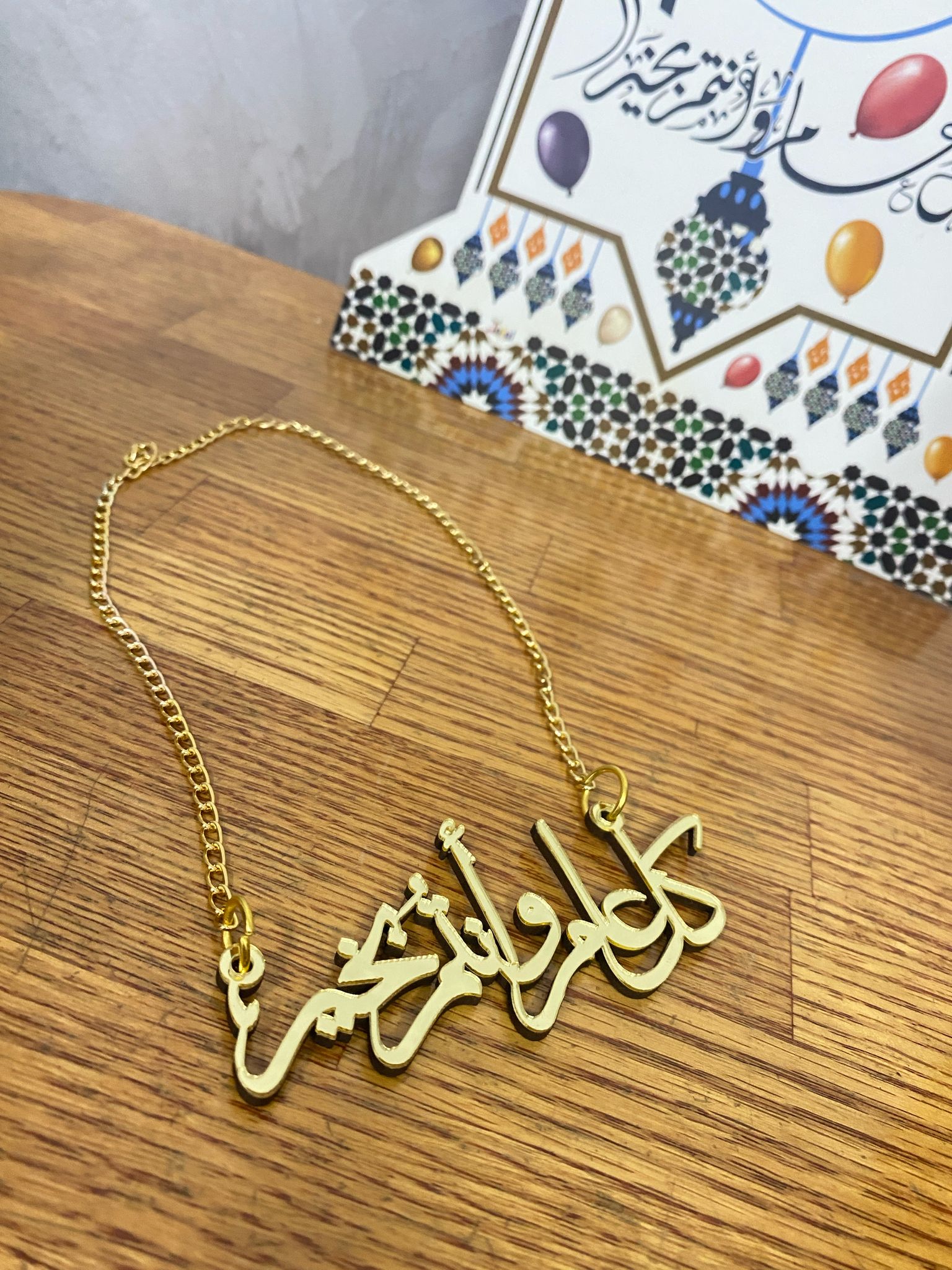 تعليقة للبراد اكريلك لميع كلمة كل عام وانتم بخير