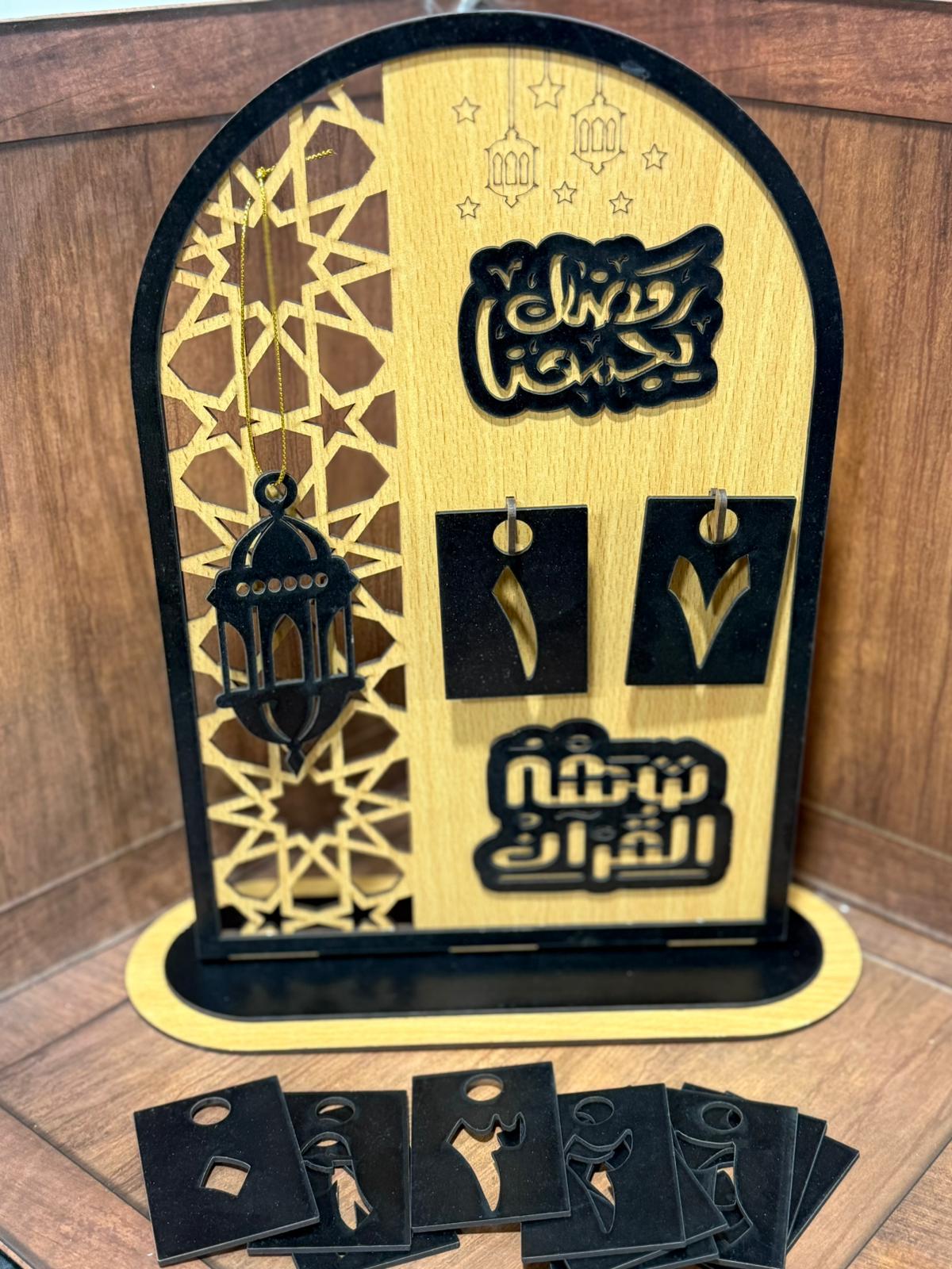 رزمانة رمضان خشبية مميزة لون خشبي مع جميع الارقام