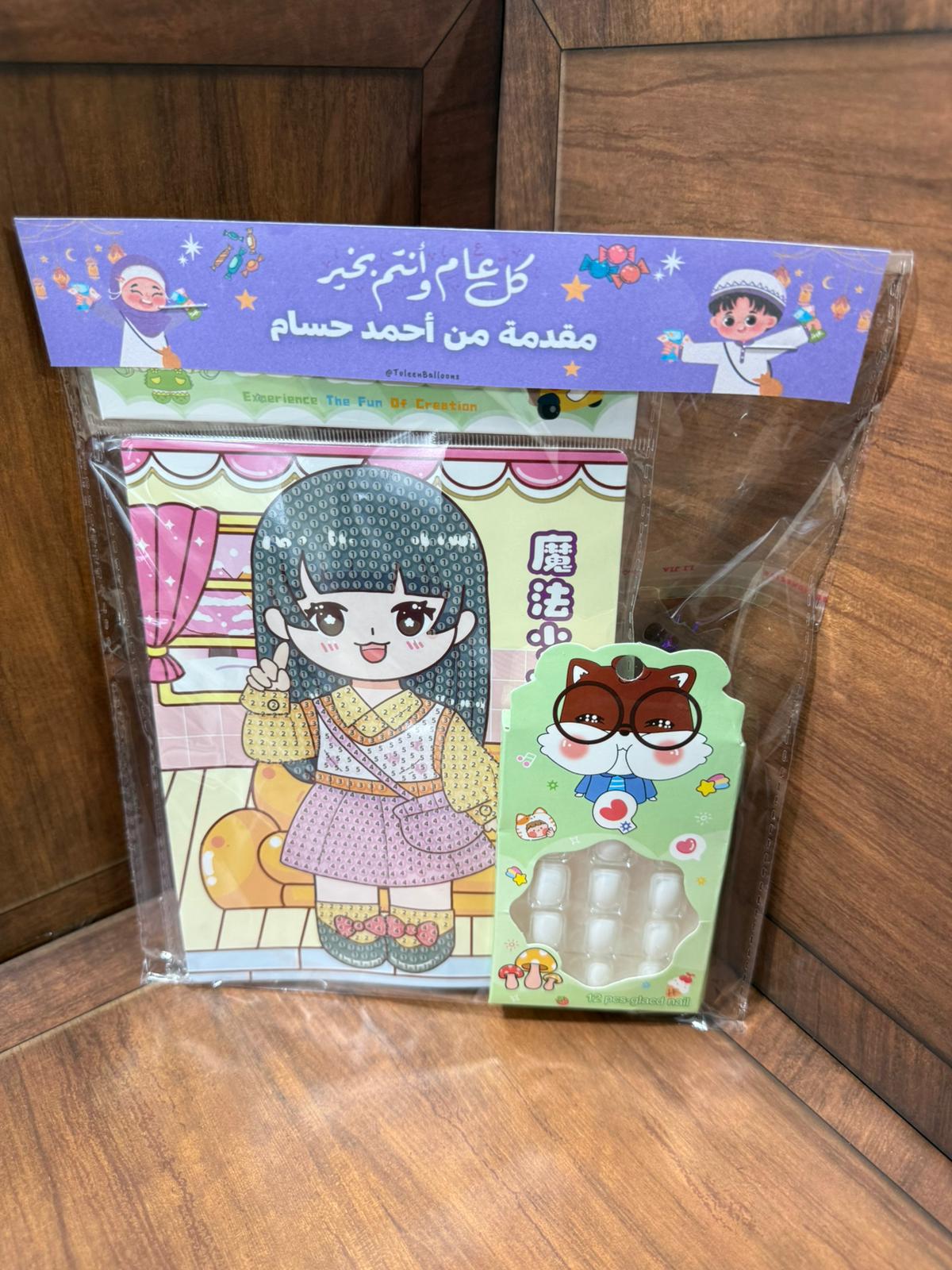 لعبة التركيب بالخرز مع بكيت اظافر مع تغليف لعيد الفطر