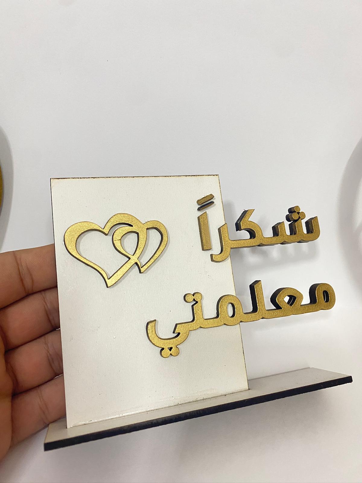 ستاند للمعلم خشب حجم صغير