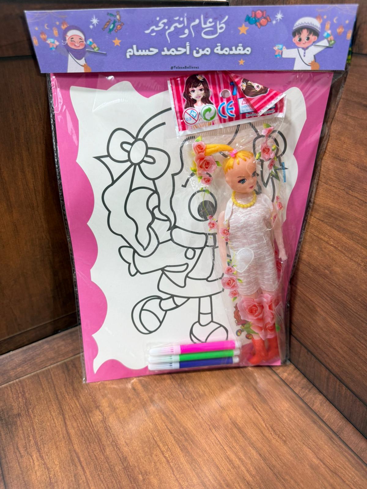 بطاقة تلاوين مع أقلام ولعبة باربي مع تغليف لعيد الفطر