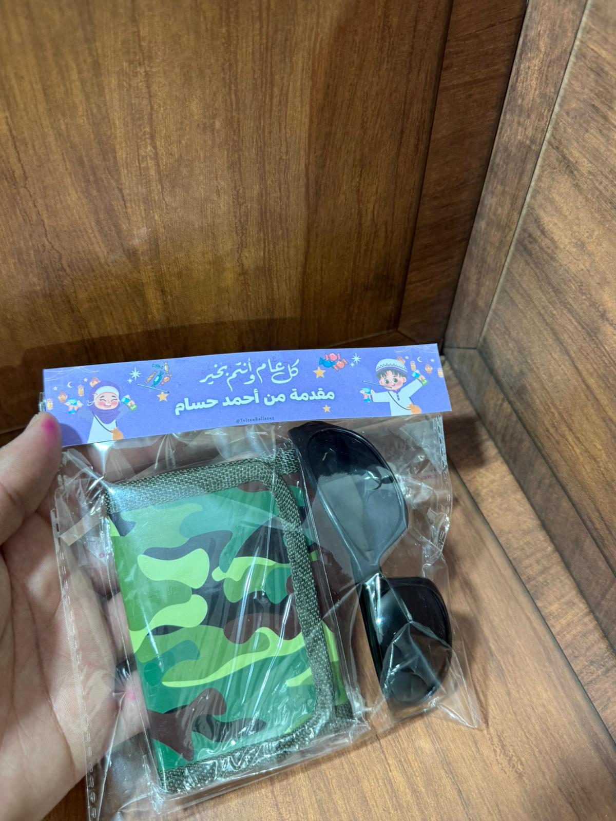 توزيعة جزدان ولادي مع نظارة مع تغليف لعيد الفطر