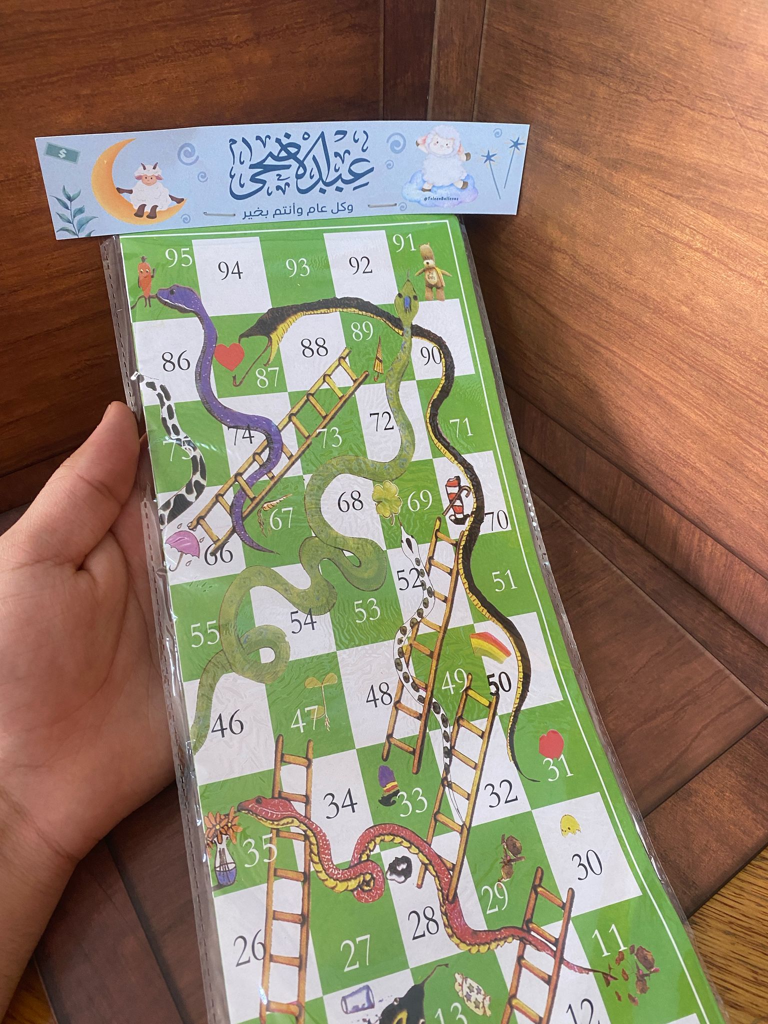 لعبة سلم والافعى مغلفة لعيد الاضحى