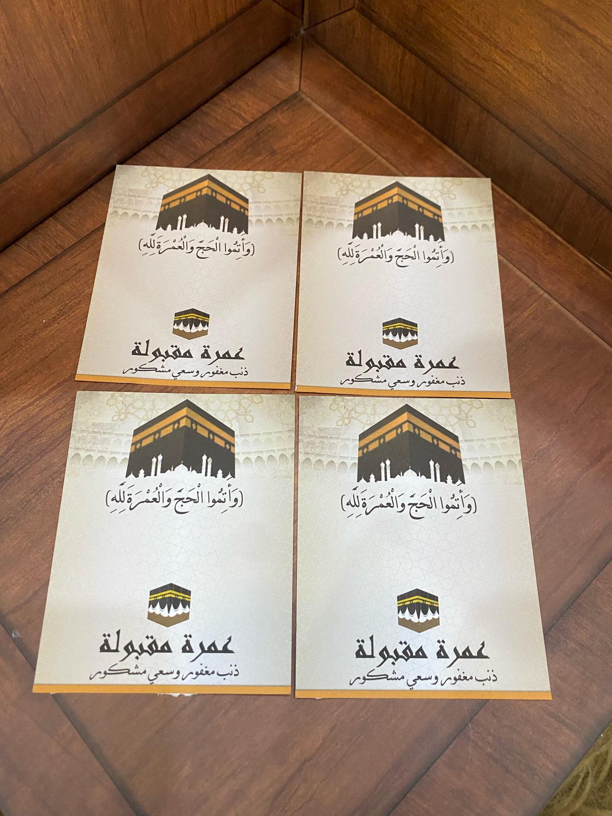 بطاقات ورقة للعمرة (مع او بدون الاسم)