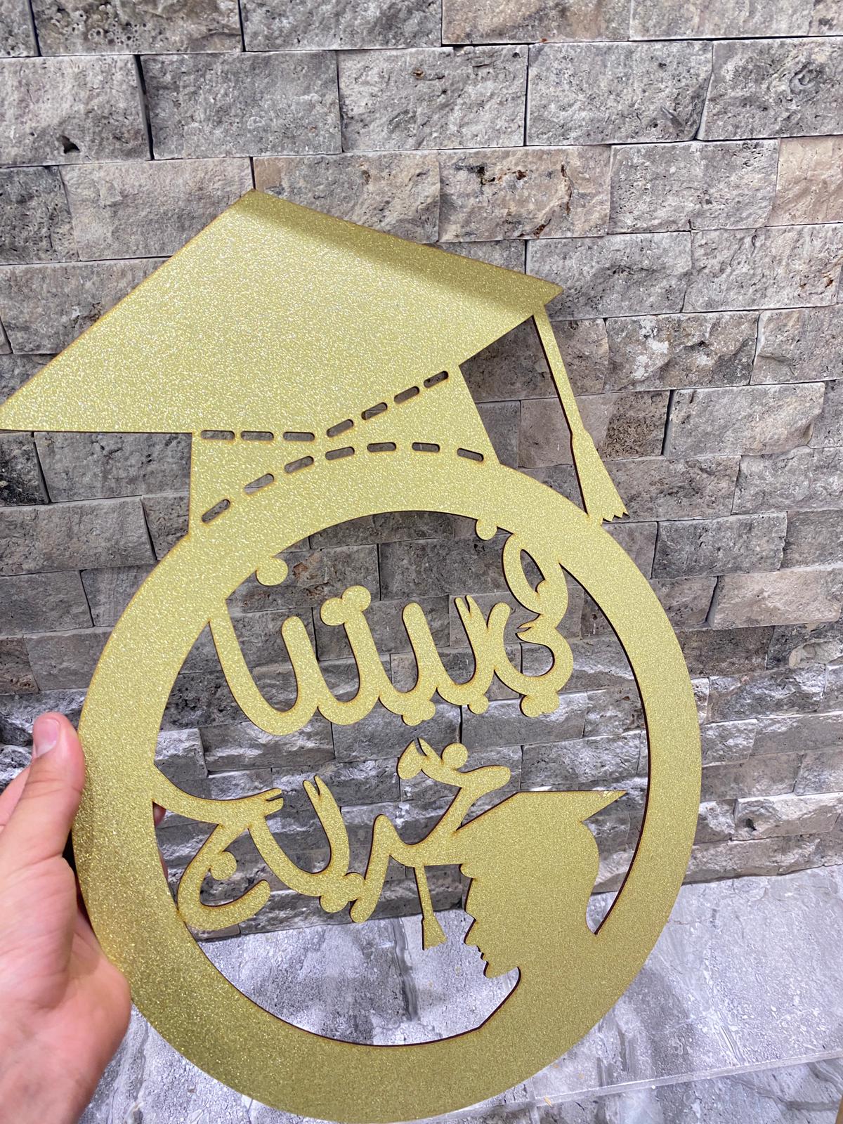 تعليقة التخرج CNC ذهبي