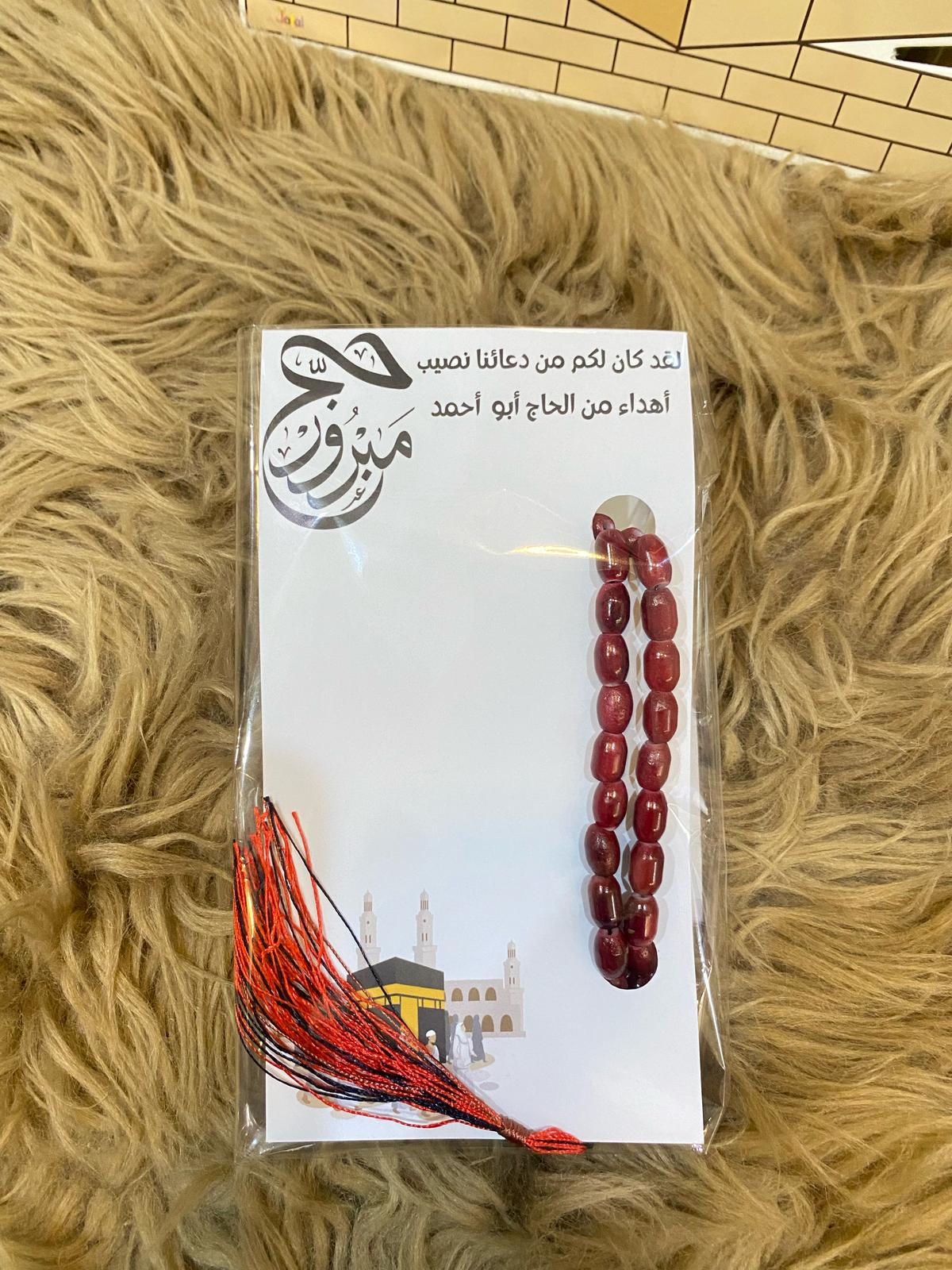 بطاقة للحج / العمرة مع مسبحة