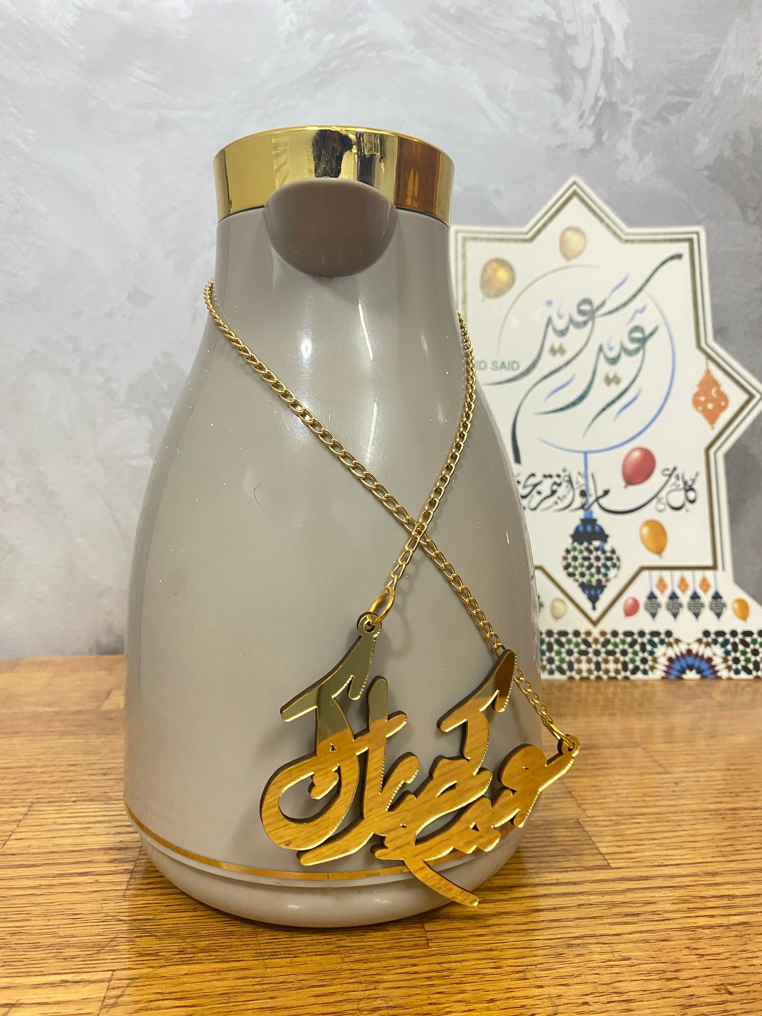 تعليقة للبراد اكريلك لميع كلمة عيدكم مبارك