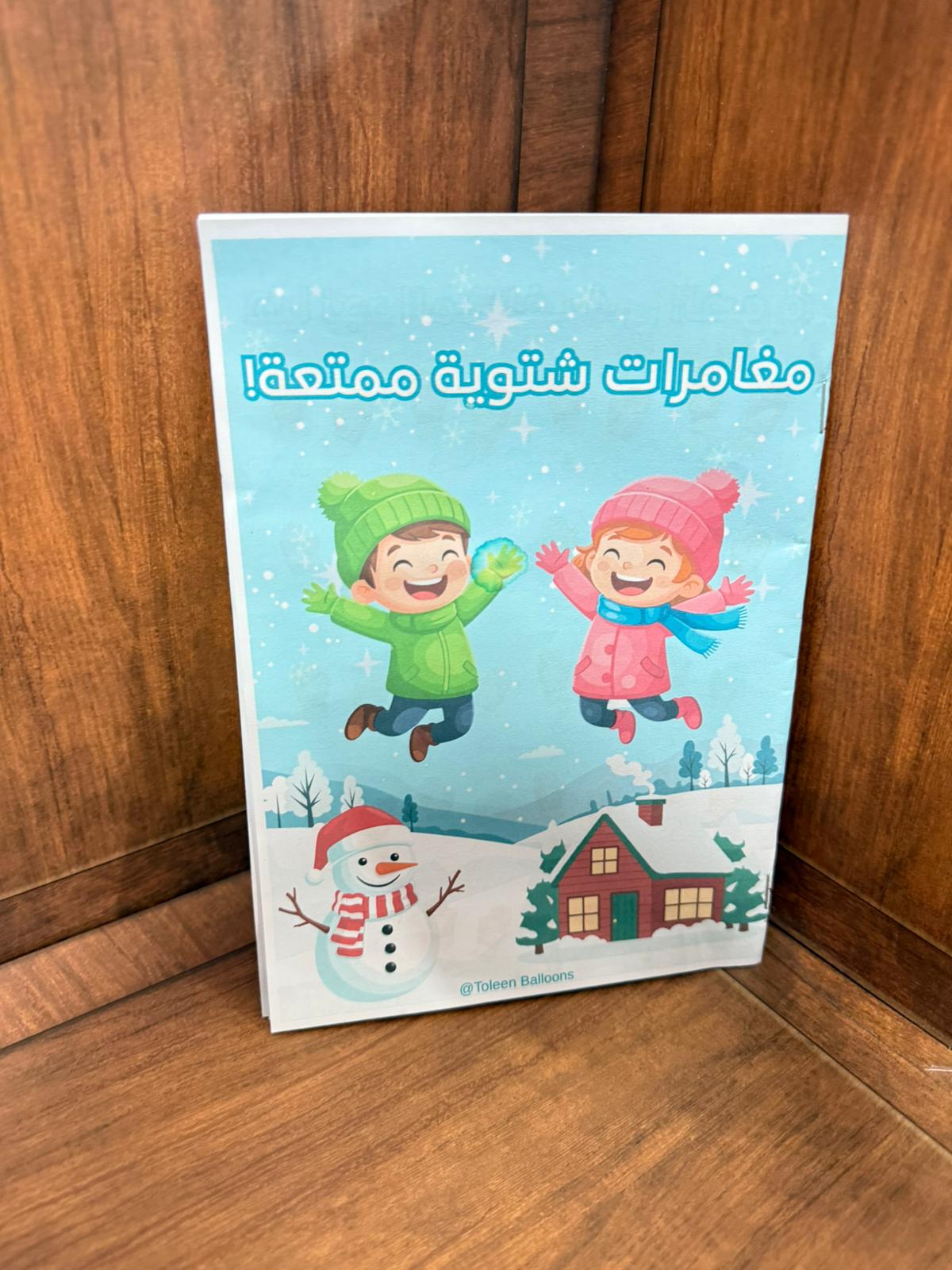 دفتر فعاليات لشتاء