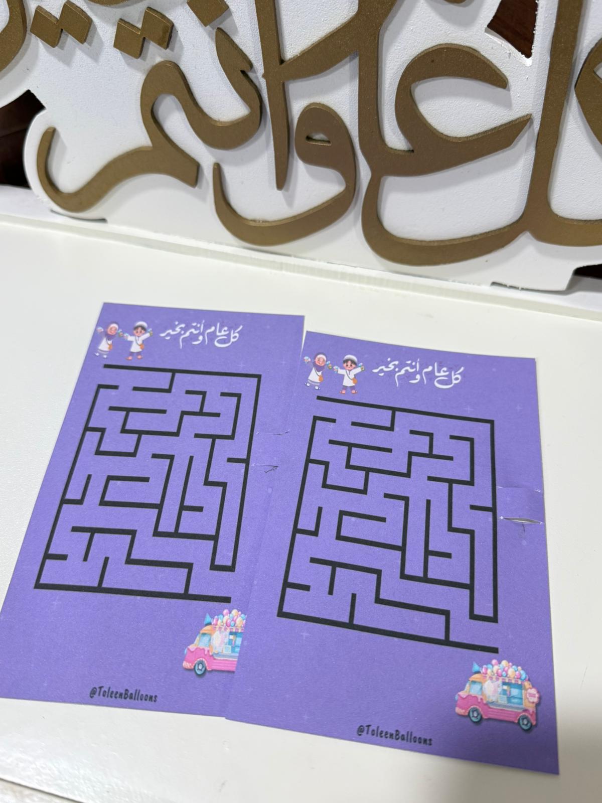 بطاقات لعبة المتاهة للعيد