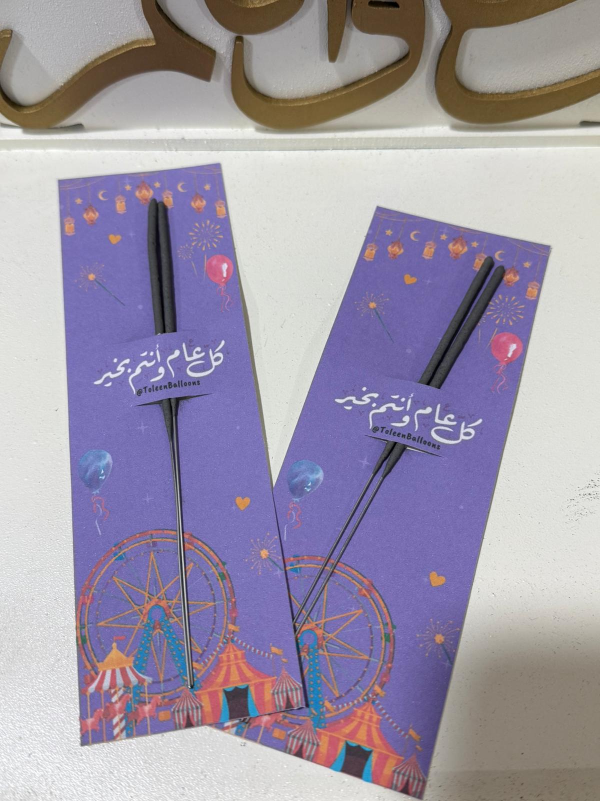 توزيعة فتاش للاطفال مع بطاقة