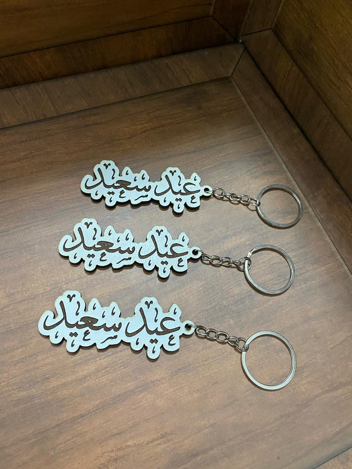 مداليات خشبية عيد سعيد