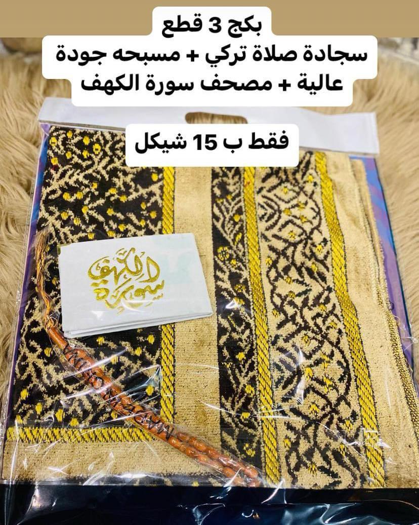 بكج رقم 2 لهدايا الحج