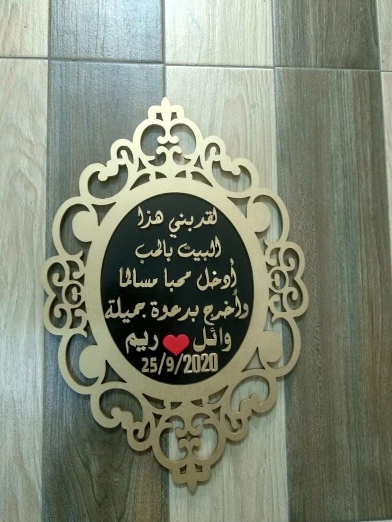 تعليقة خشب للعرسان