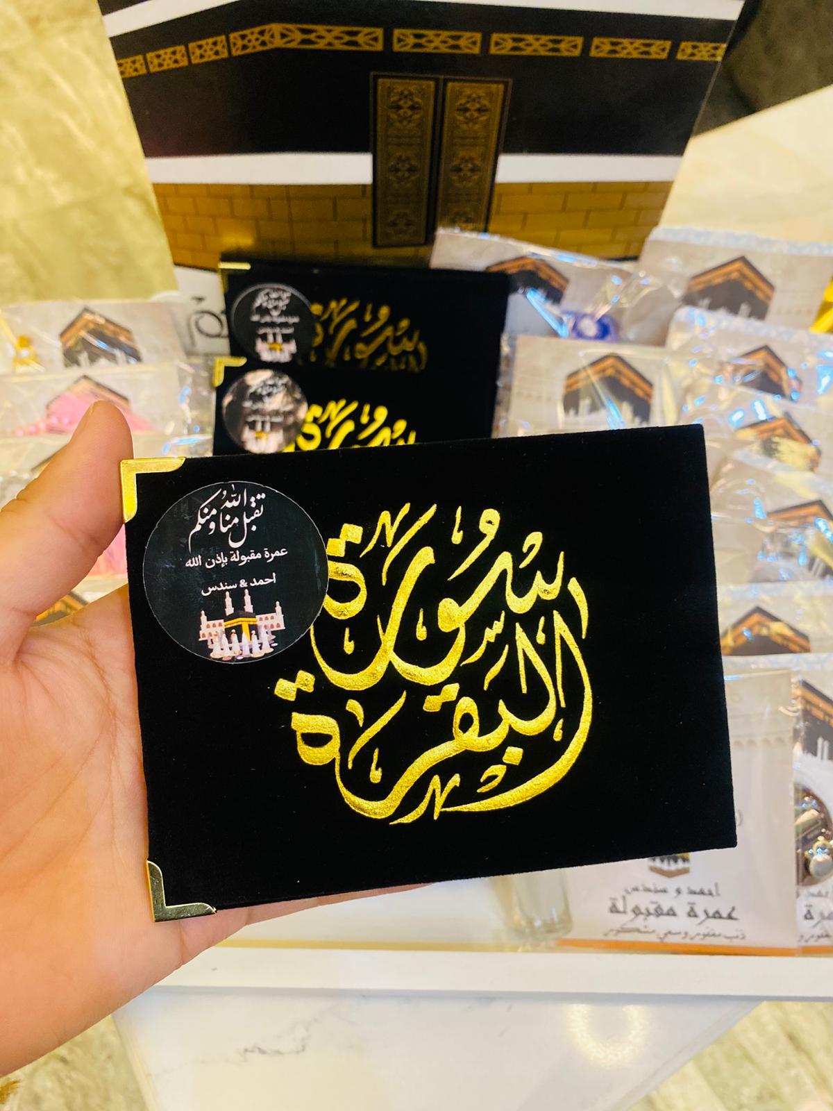 سورة الكهف / البقرة مع ستكرز باسم