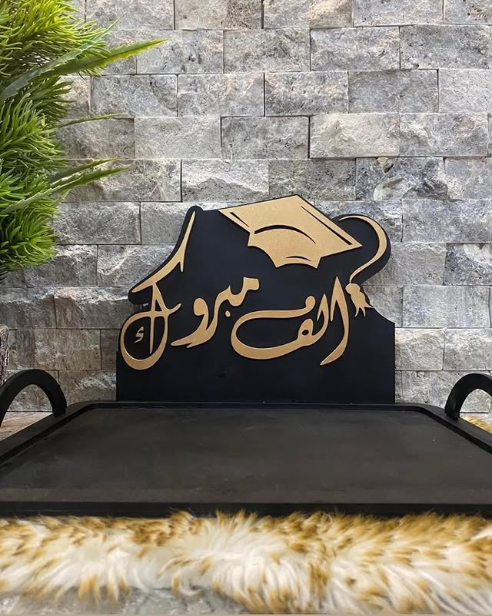 صينية خشب ثقيلة لتخرج