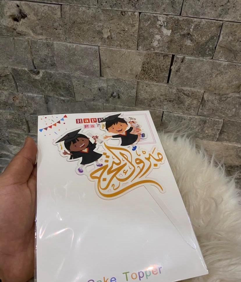 ستكات للتخرج لكيك او التزين