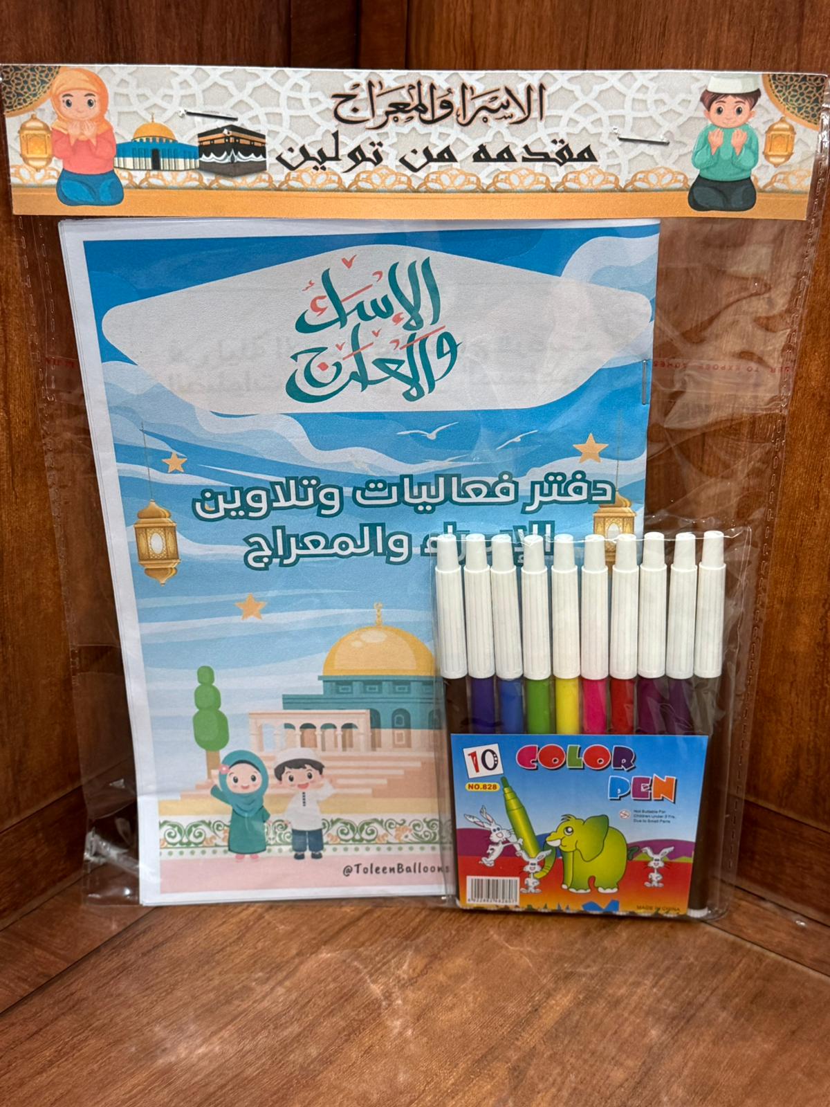 دفتر فعاليات للاسراء والمعراج مع الوان مغلف وجاهز