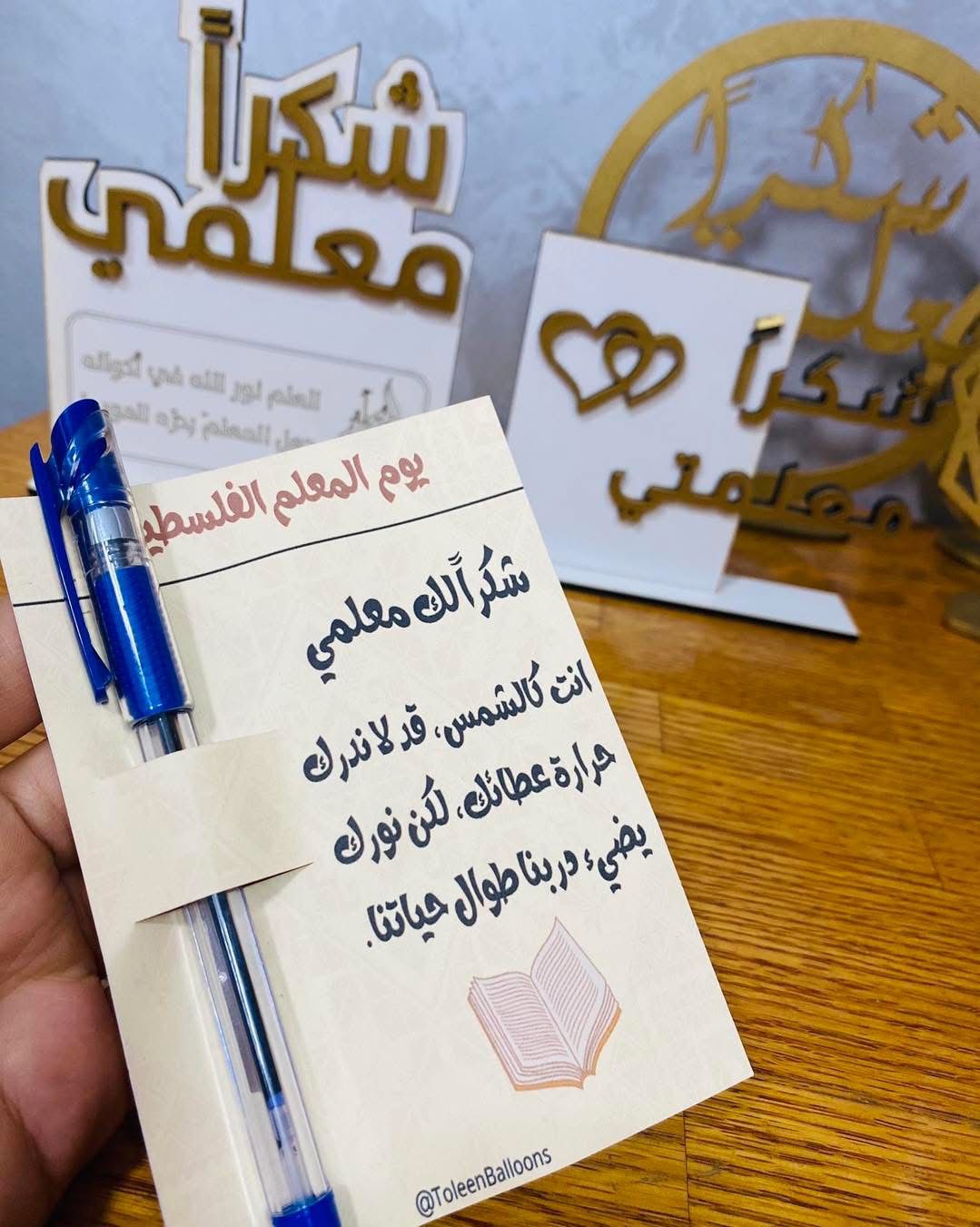 قلم حبر مع بطاقة للمعلم