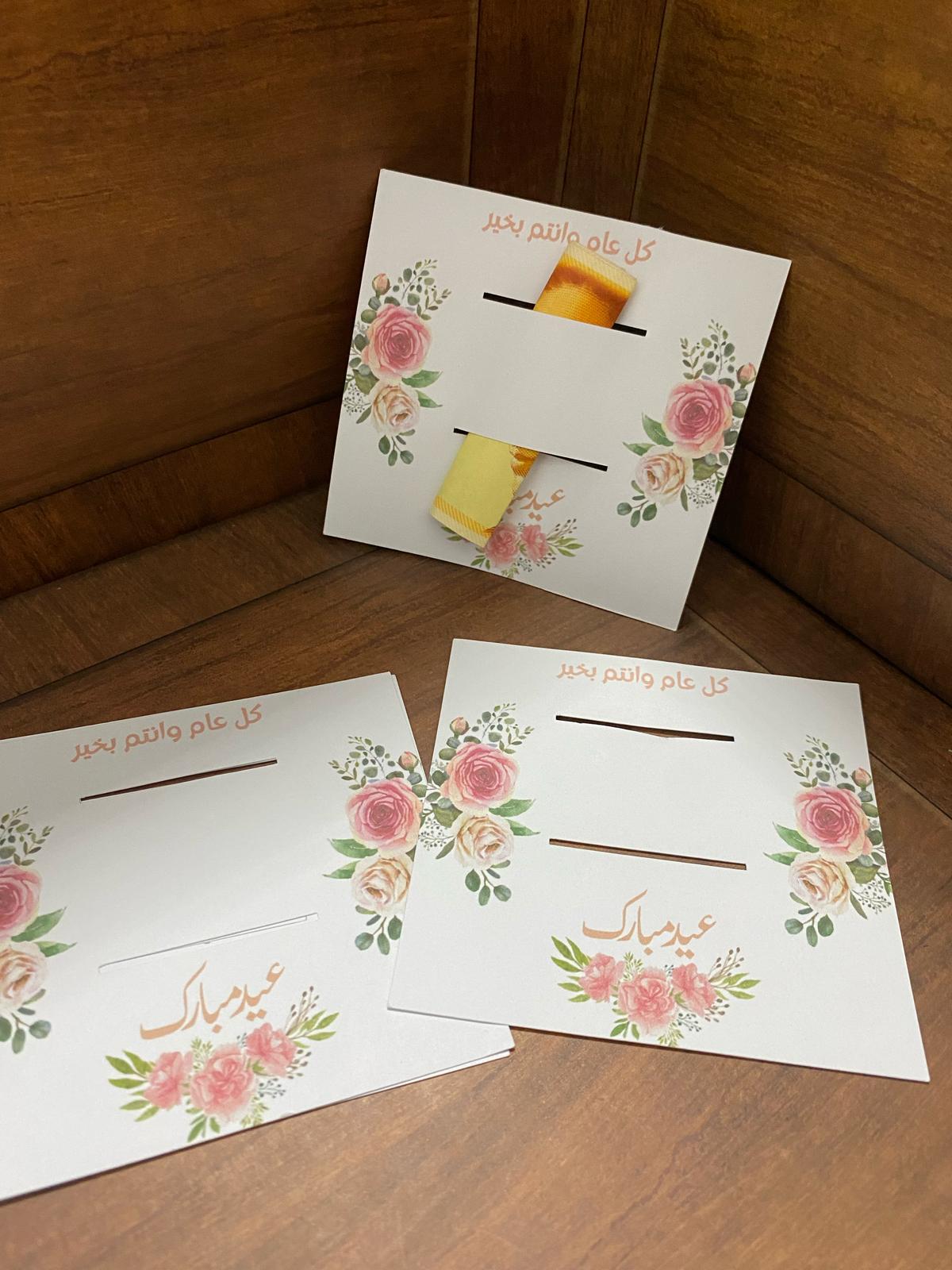 بطاقات معايدة