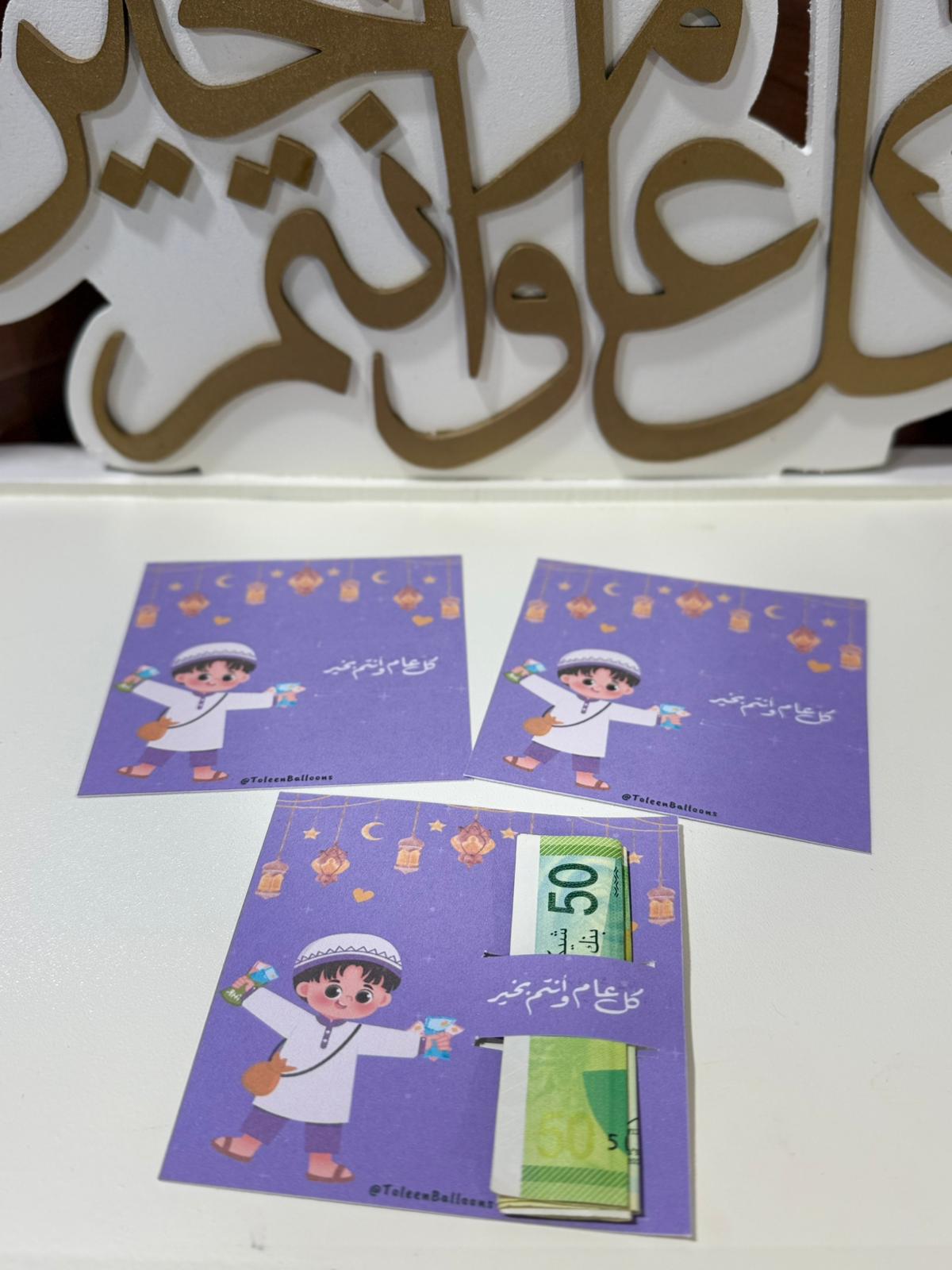 بطاقات معايدة شكل ولد