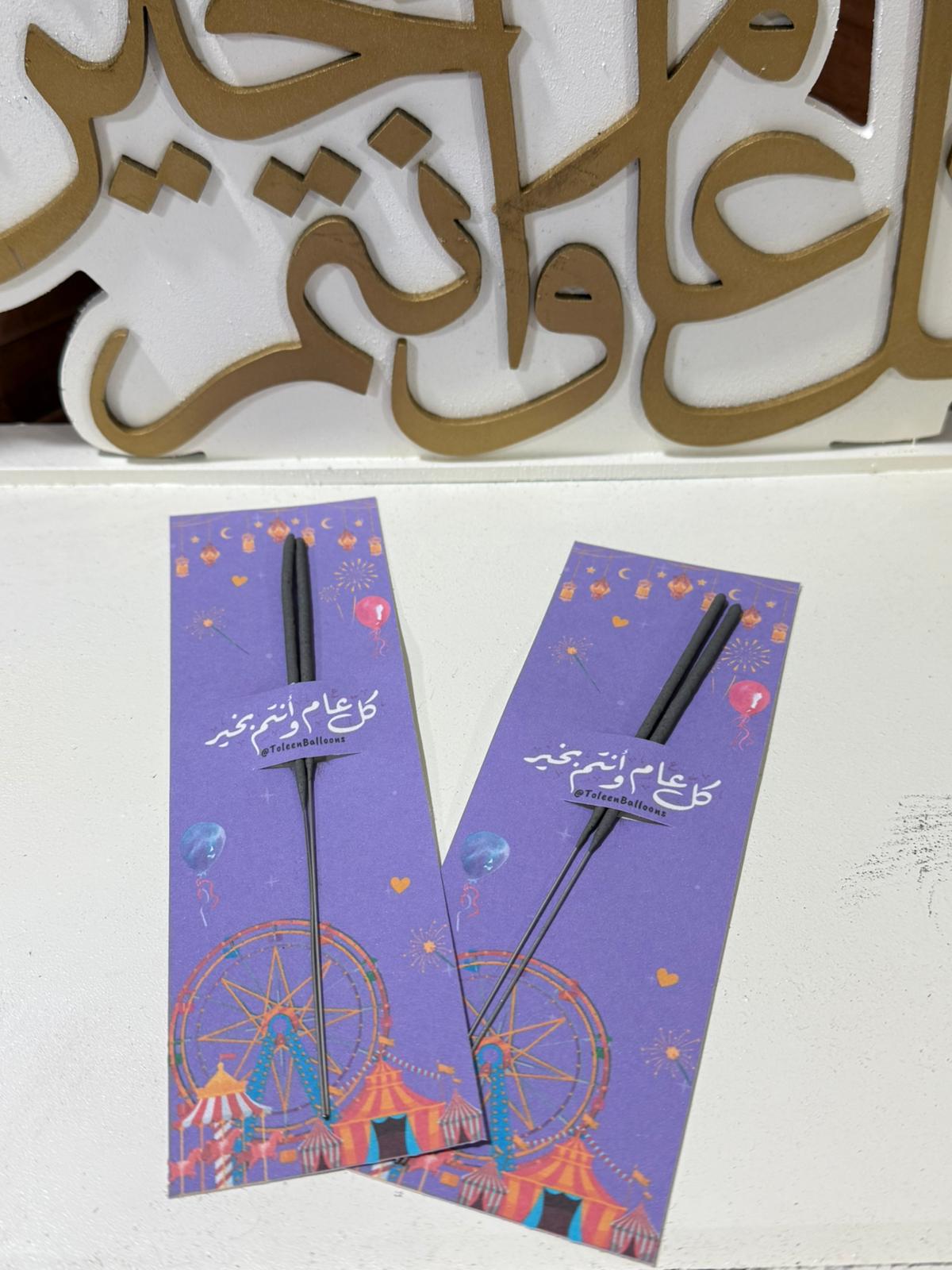 توزيعة فتاش للاطفال مع بطاقة