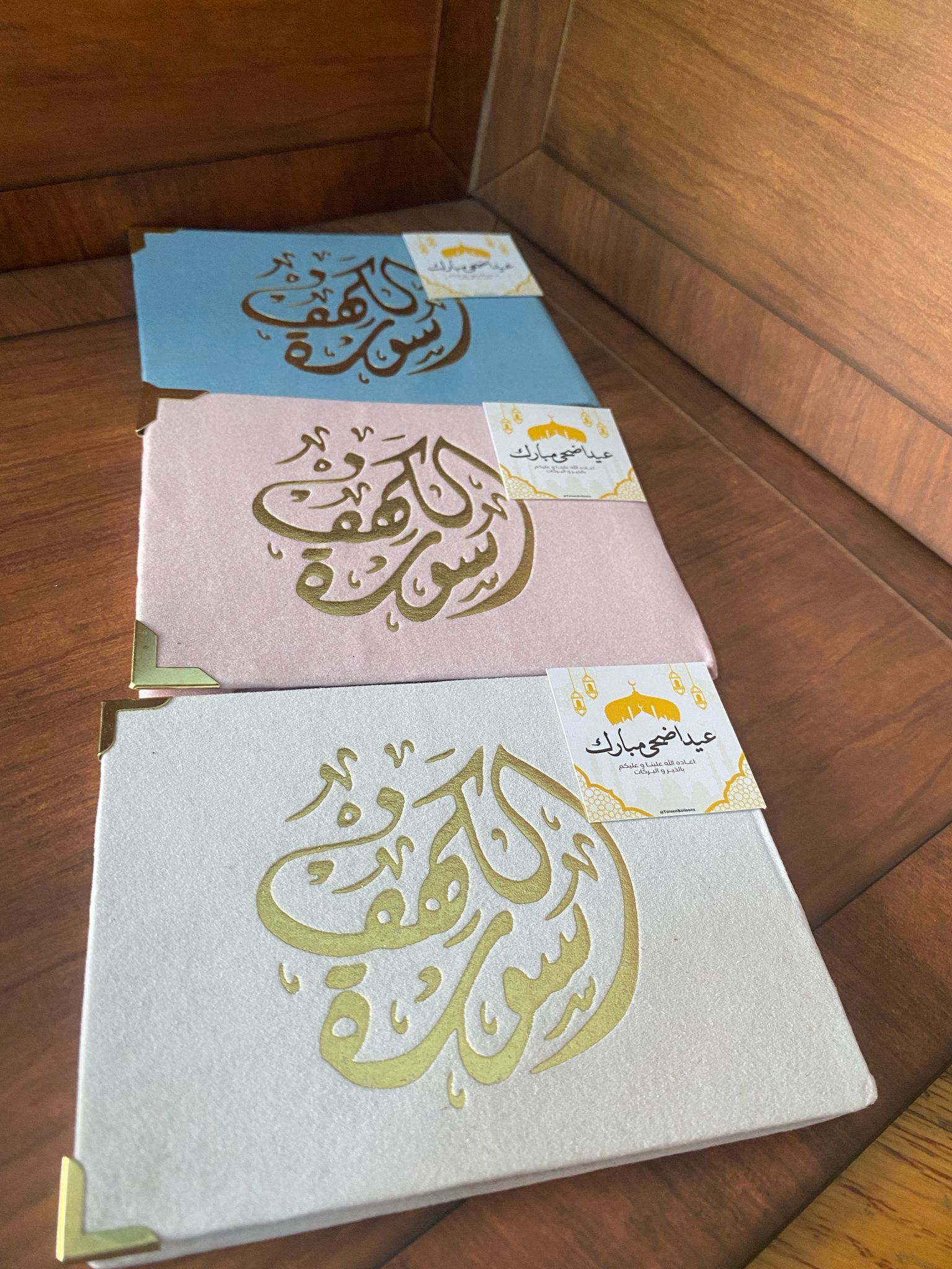 كتيب سورة الكهف مع ستكرز للعيد