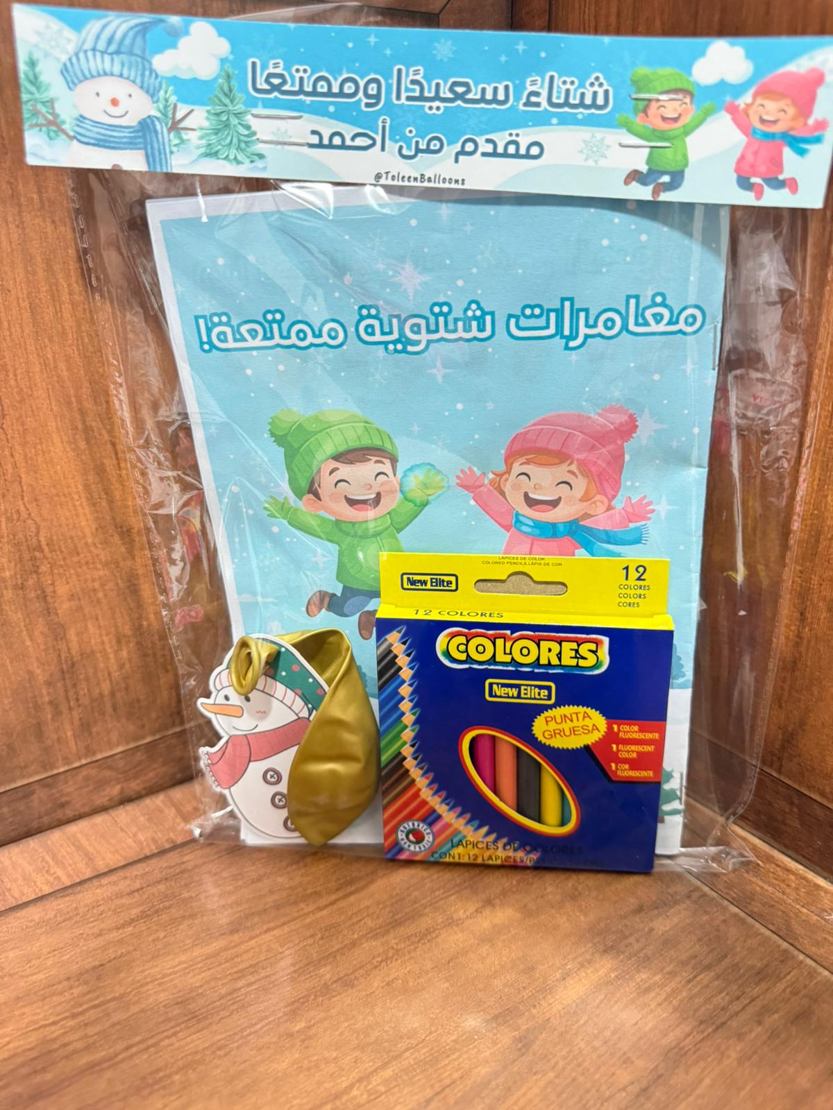 دفتر فعاليات لشتاء مع الوان مغلف وبالون مع امكانية كتابة الاسم