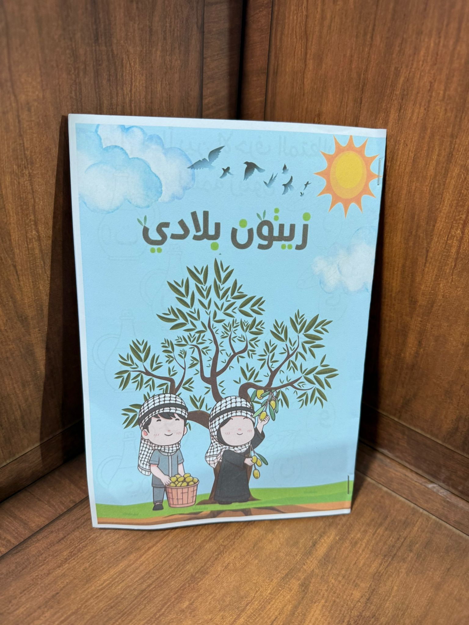 دفتر فعاليات لزيتون