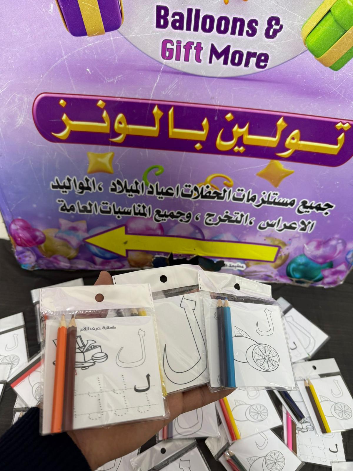 بطاقات تلوين لتعليم مغلفات كل 3 بطاقات مع 2 الوان  امكانية اختيار الحرف