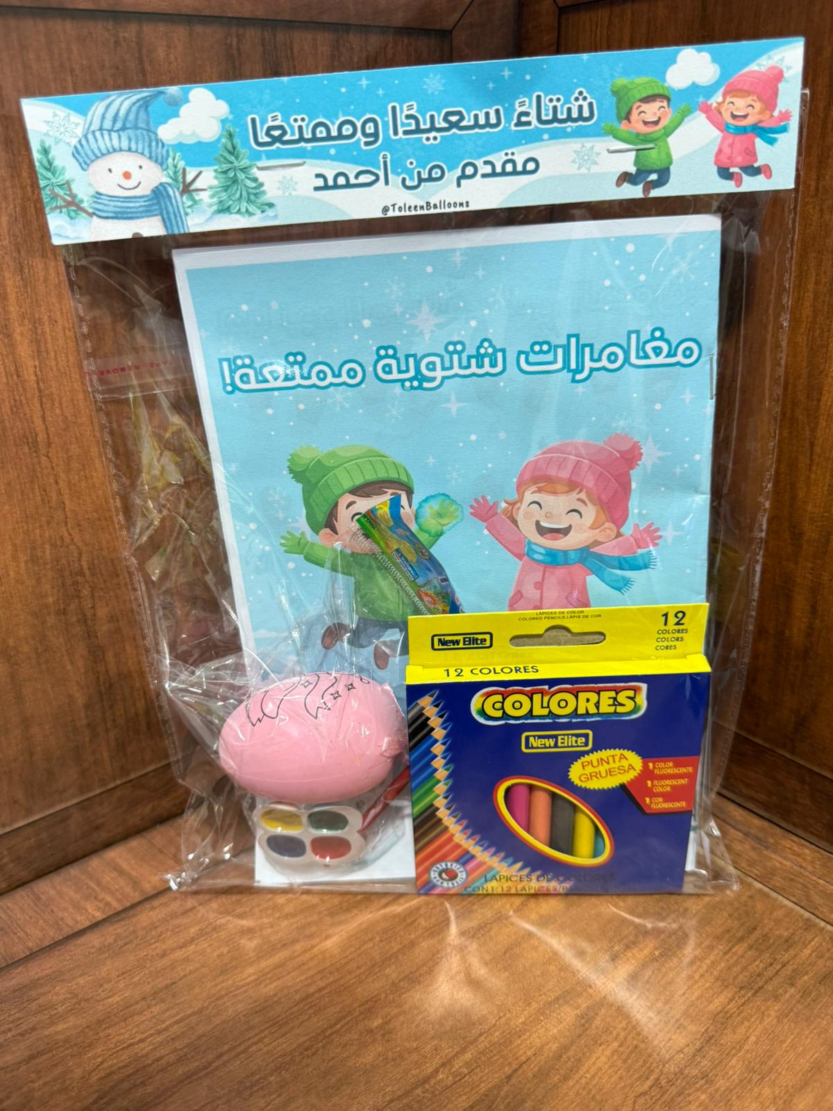دفتر فعاليات لشتاء مع الوان ولعبة البضة مغلف مع امكانية كتابة الاسم