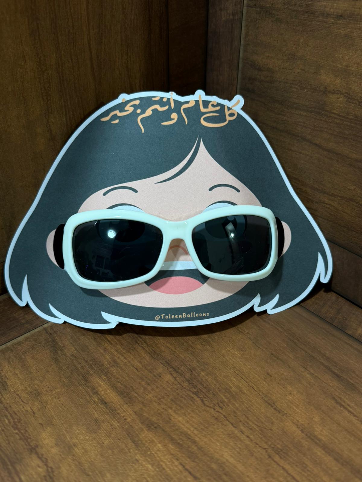 توزيعة النظارات لبنت