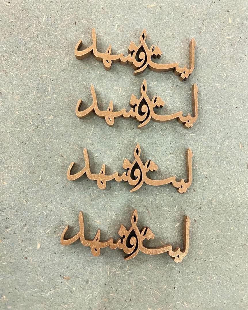 أسماء خشب عرسان حسب الطلب