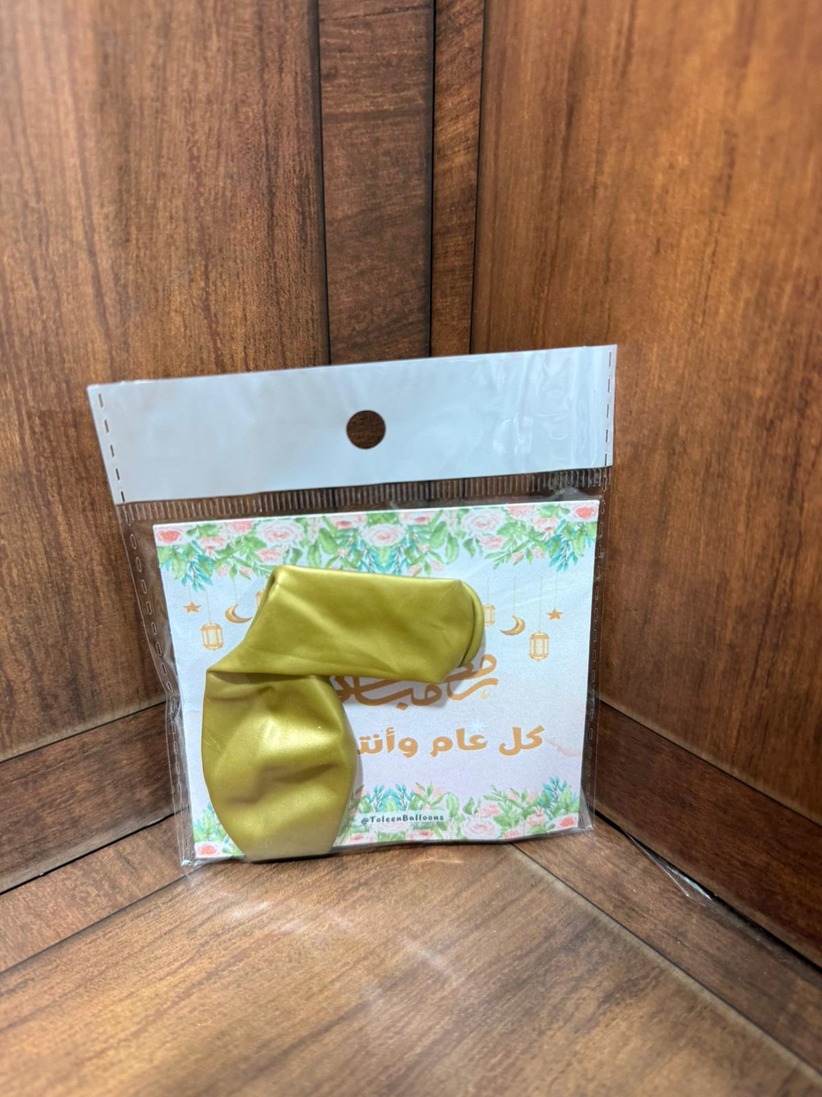 بالون كاندي مع بطاقة لرمضان وتغليف